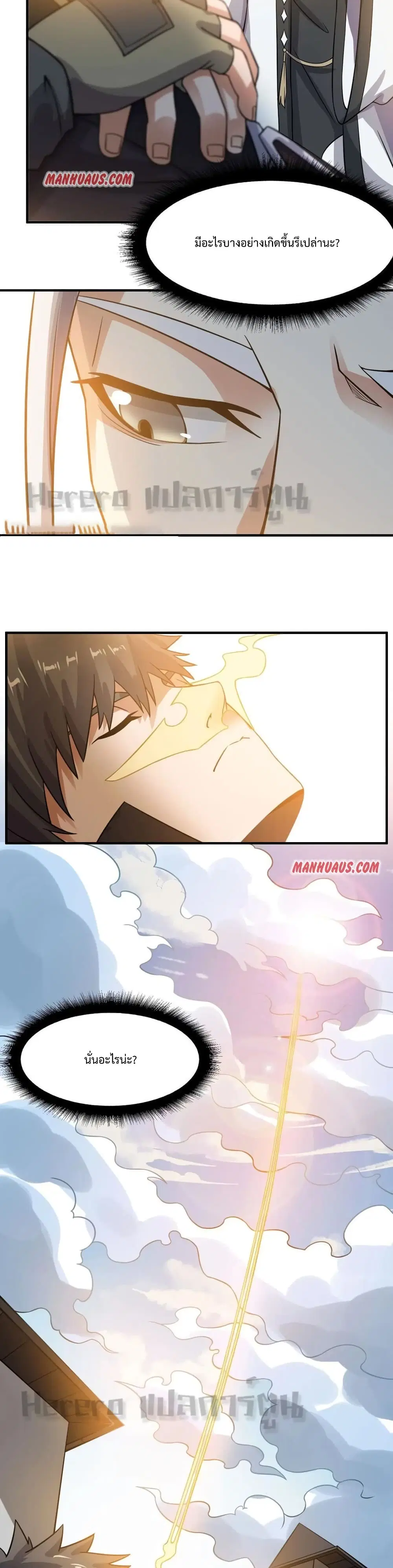 Super Warrior in Another World ตอนที่ 162 หน้า 3