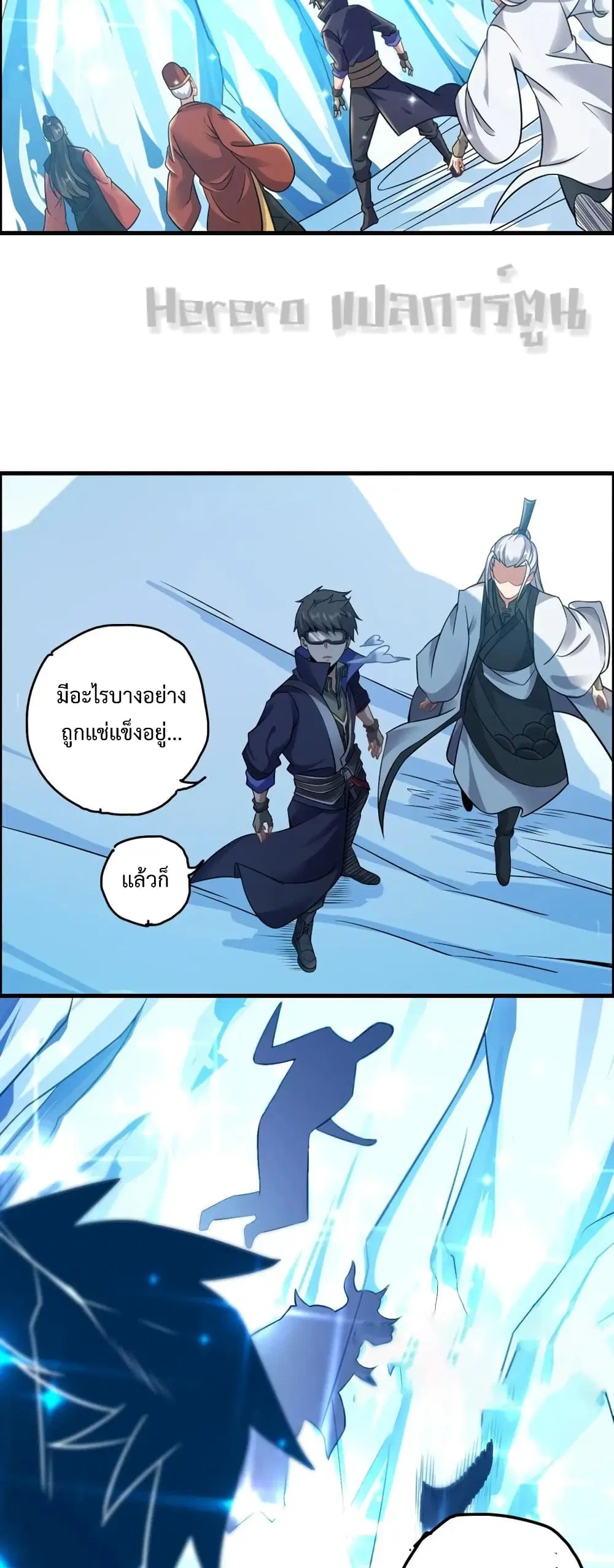 Super Warrior in Another World ตอนที่ 163 หน้า 3