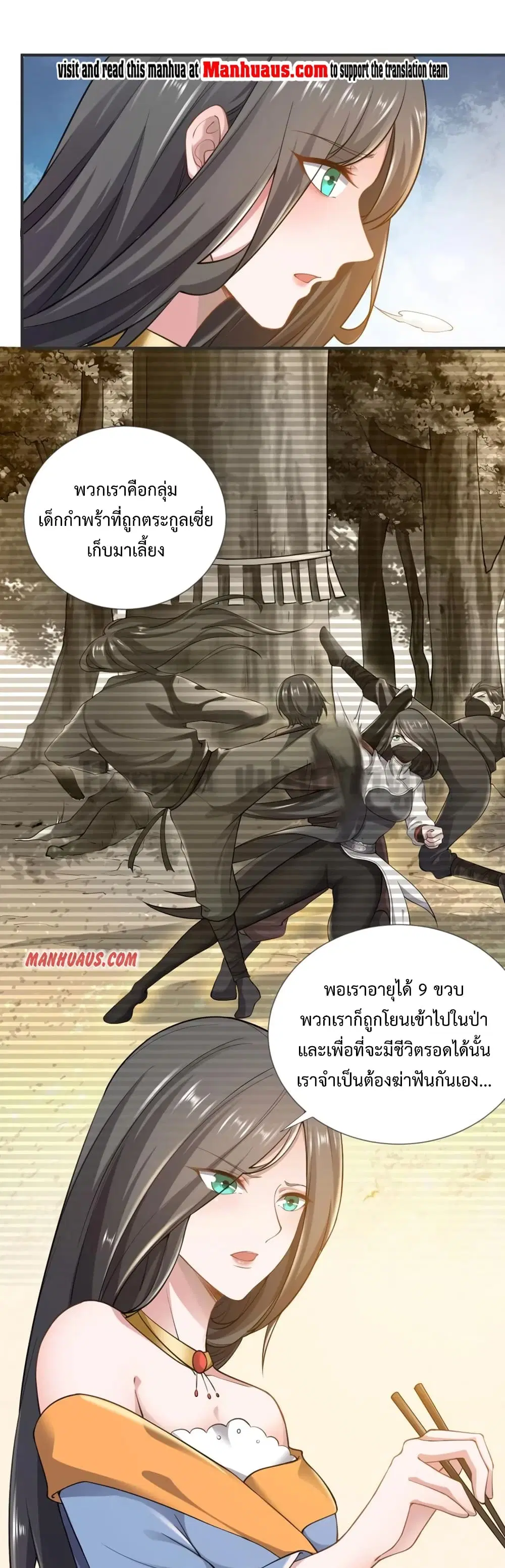 Super Warrior in Another World ตอนที่ 164 หน้า 2