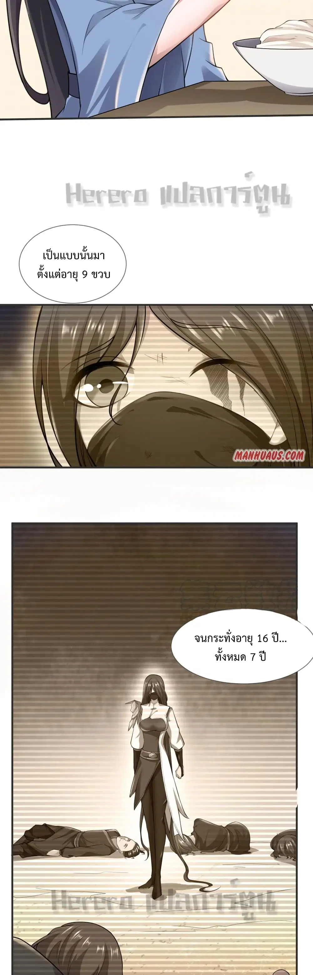 Super Warrior in Another World ตอนที่ 164 หน้า 3