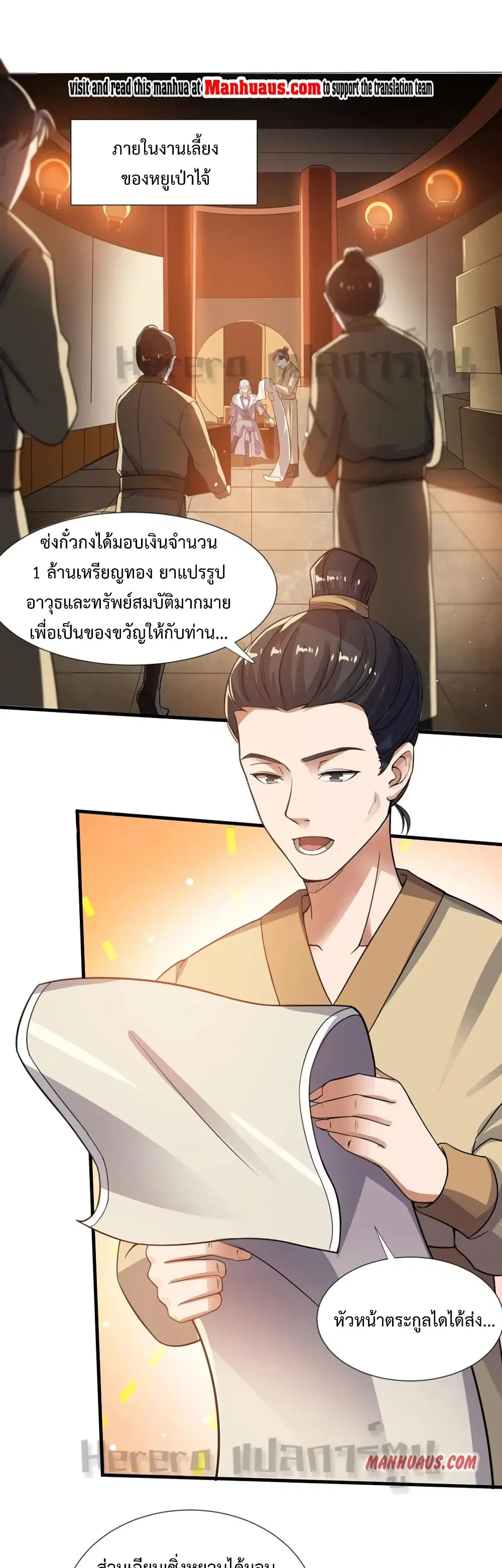 Super Warrior in Another World ตอนที่ 165 หน้า 2