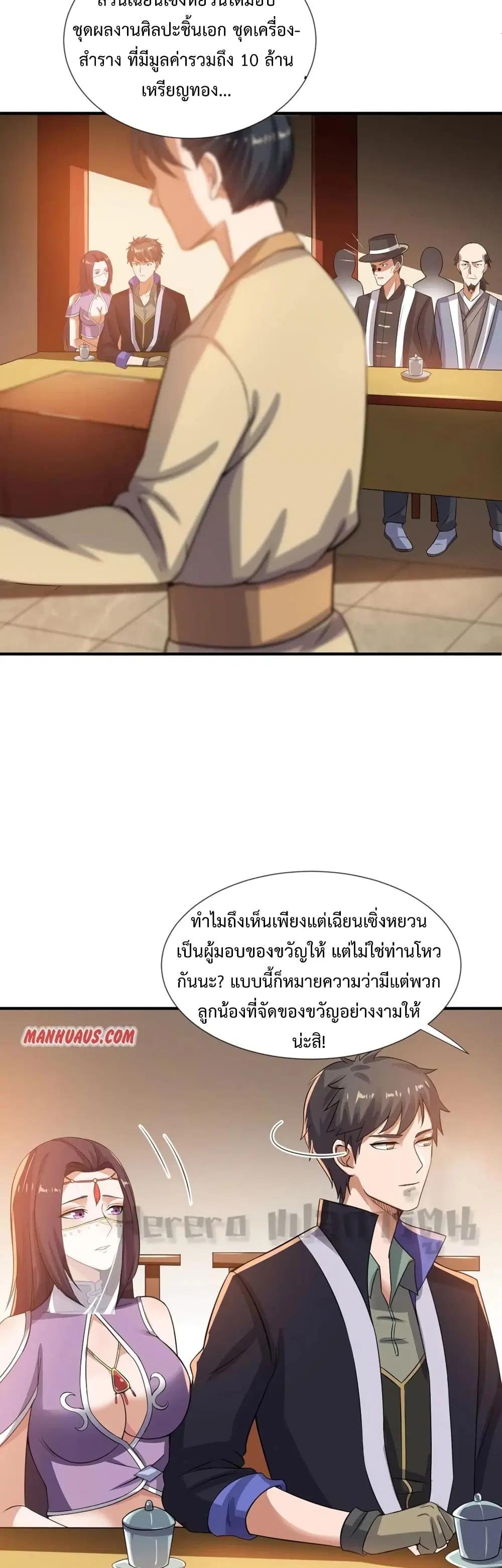 Super Warrior in Another World ตอนที่ 165 หน้า 3