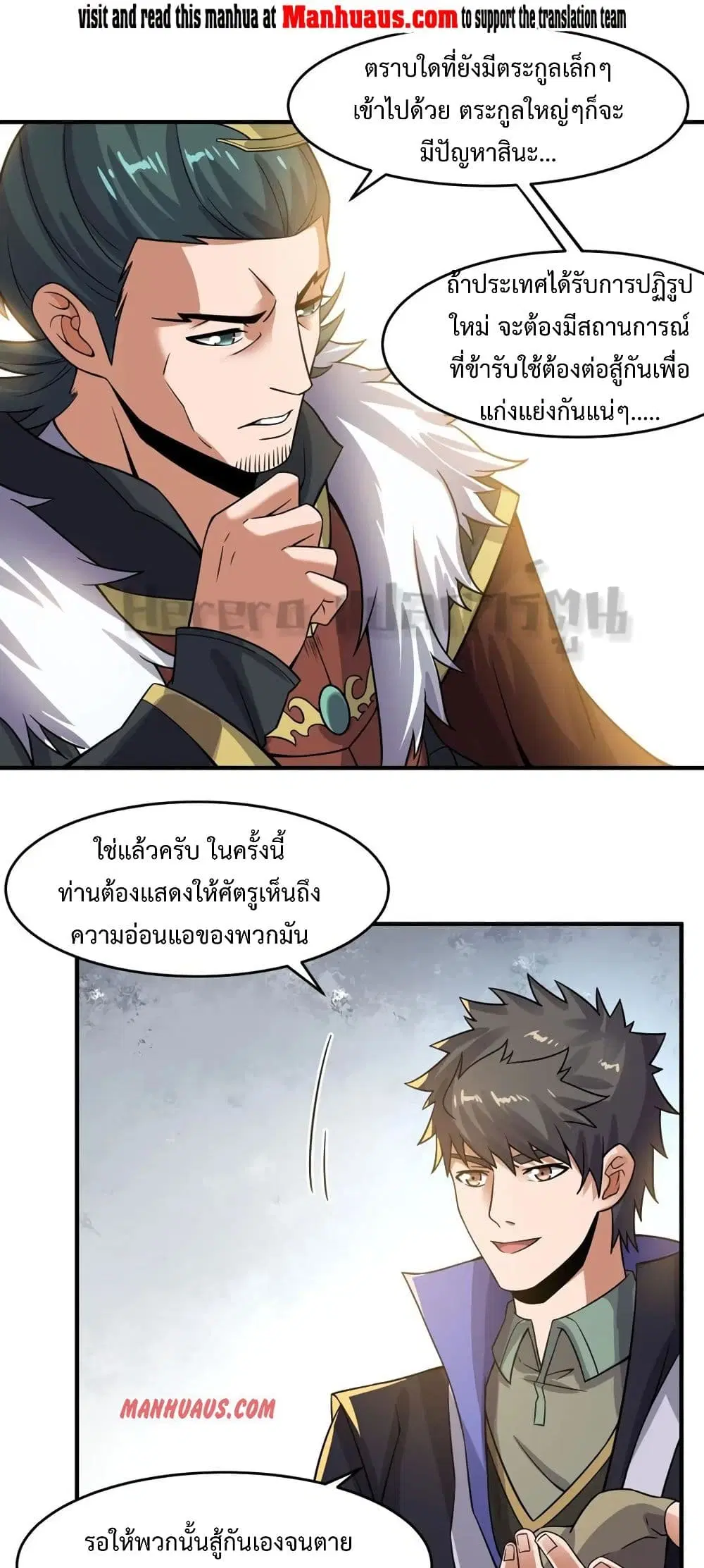 Super Warrior in Another World ตอนที่ 166 หน้า 2