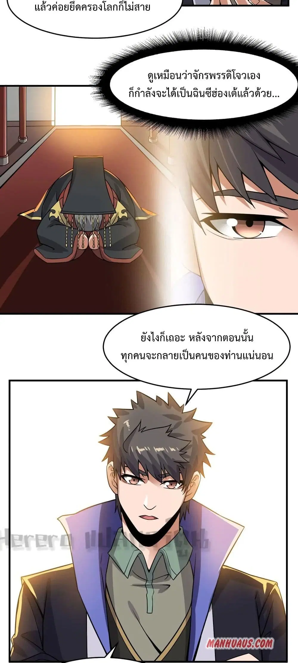 Super Warrior in Another World ตอนที่ 166 หน้า 3