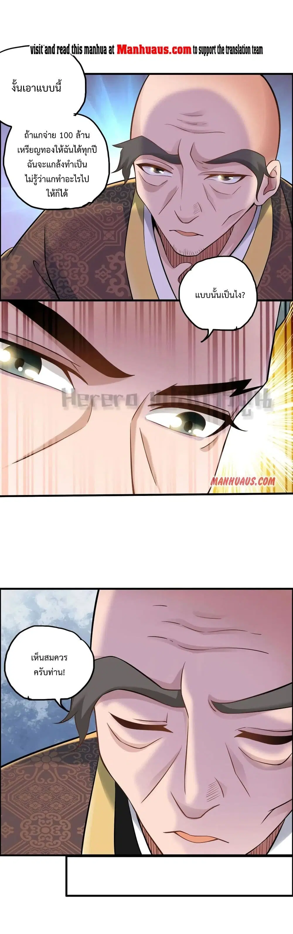 Super Warrior in Another World ตอนที่ 168 หน้า 2