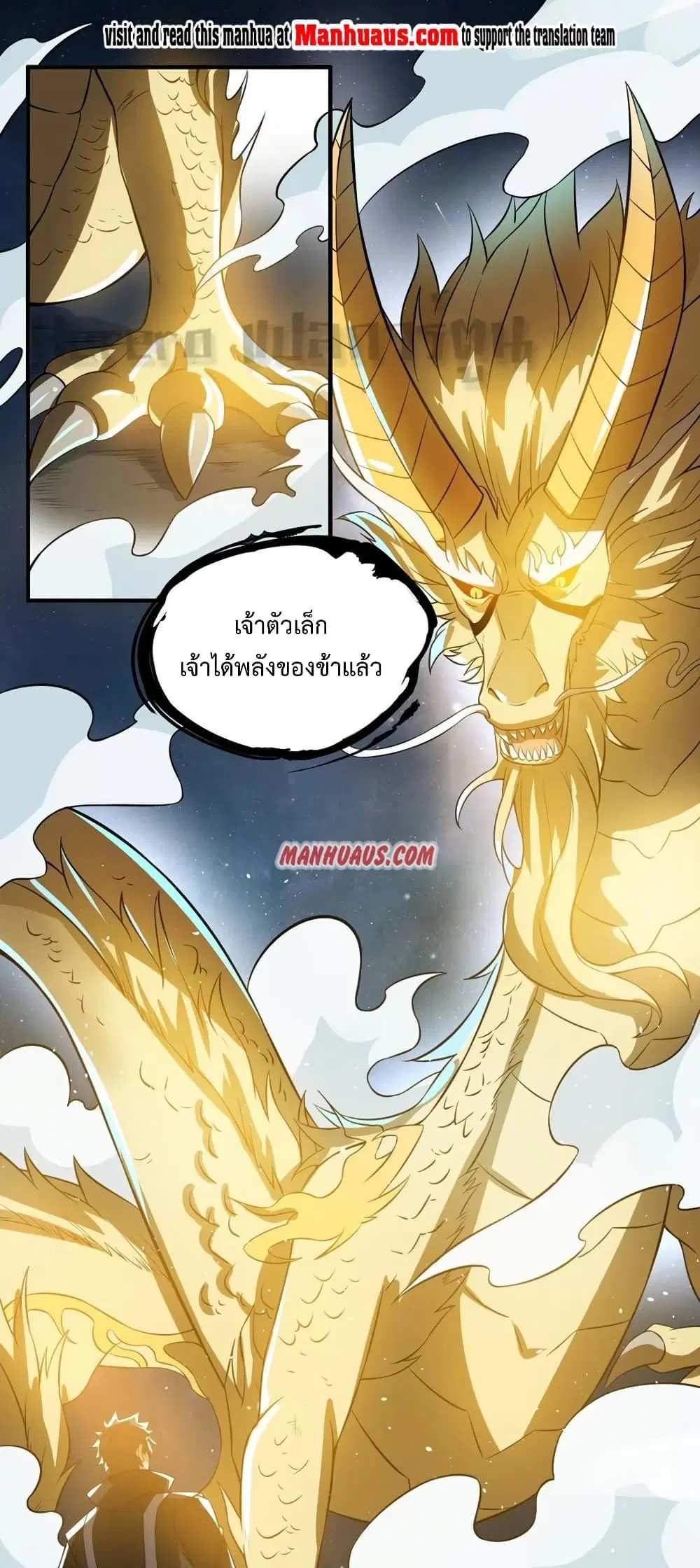Super Warrior in Another World ตอนที่ 169 หน้า 1
