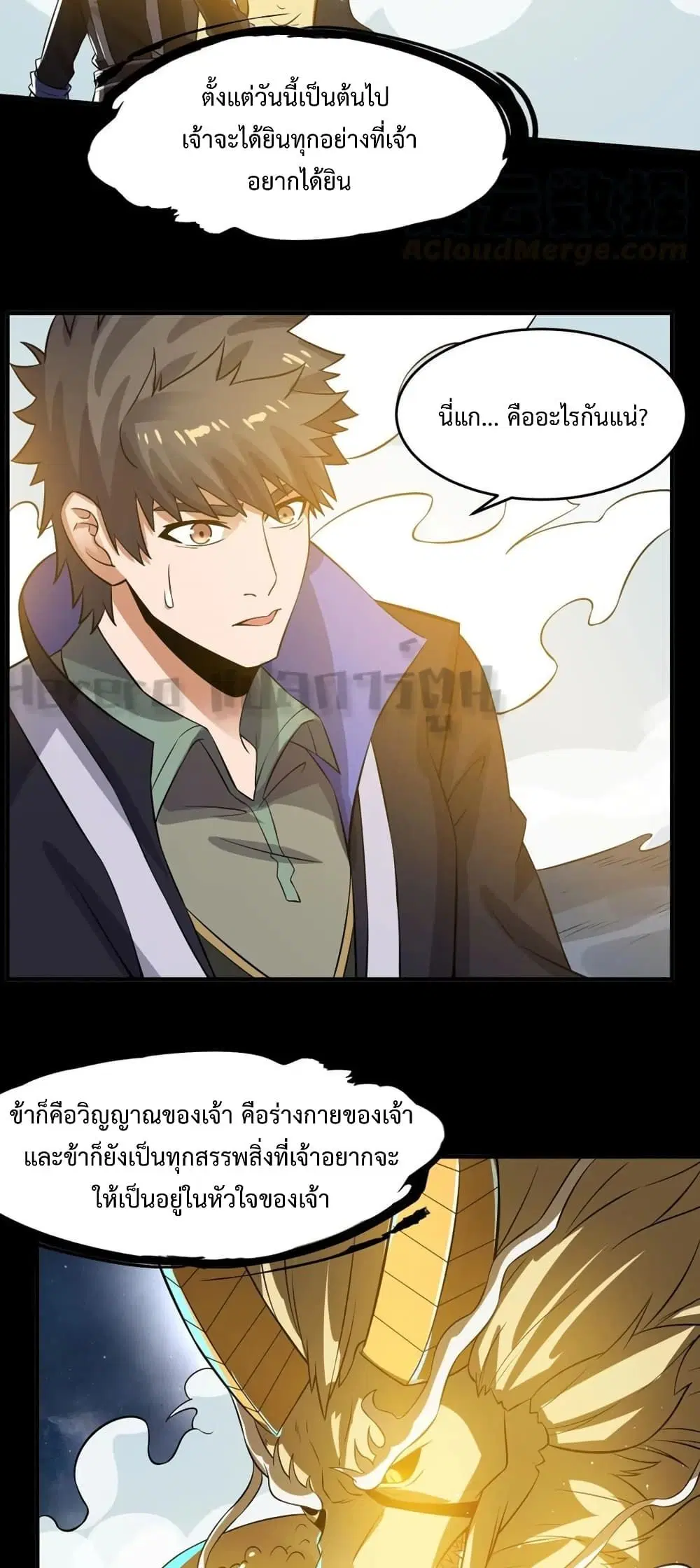 Super Warrior in Another World ตอนที่ 169 หน้า 2