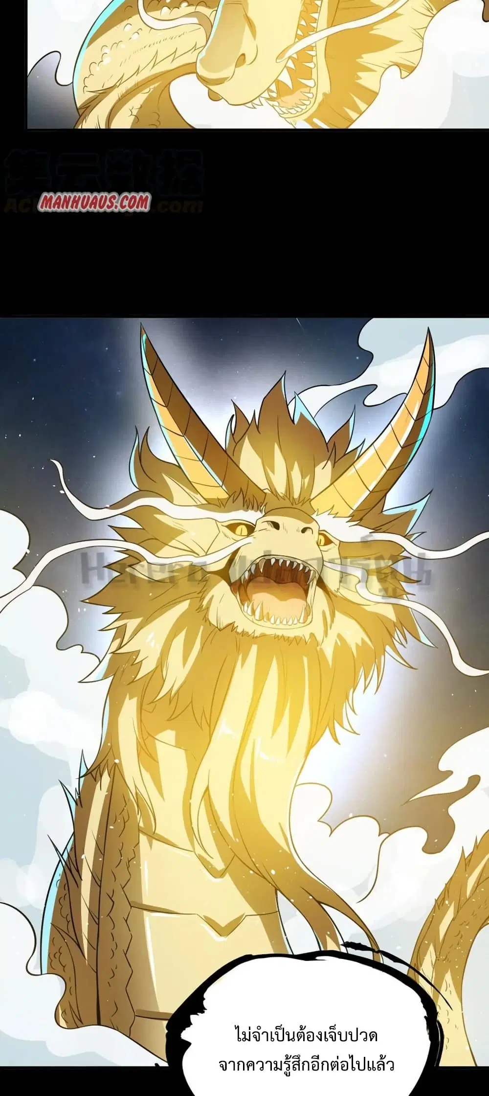 Super Warrior in Another World ตอนที่ 169 หน้า 3