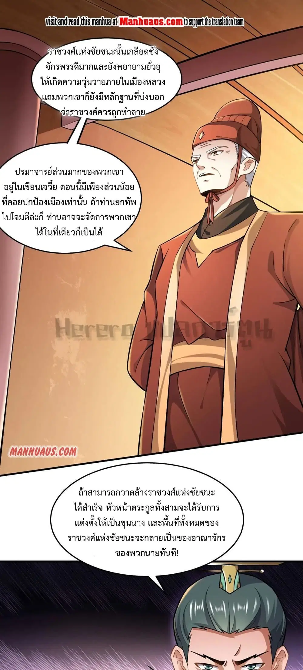 Super Warrior in Another World ตอนที่ 170 หน้า 1