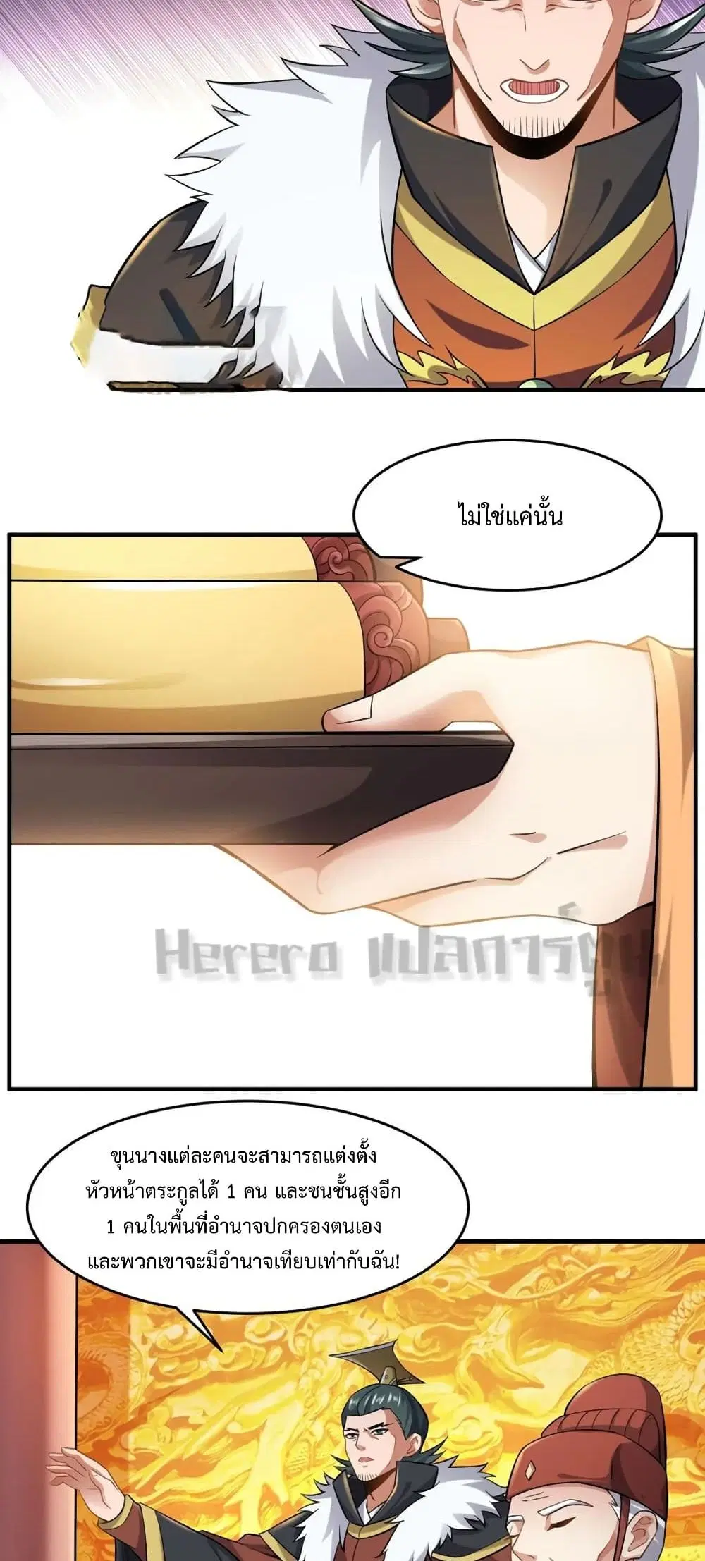 Super Warrior in Another World ตอนที่ 170 หน้า 2