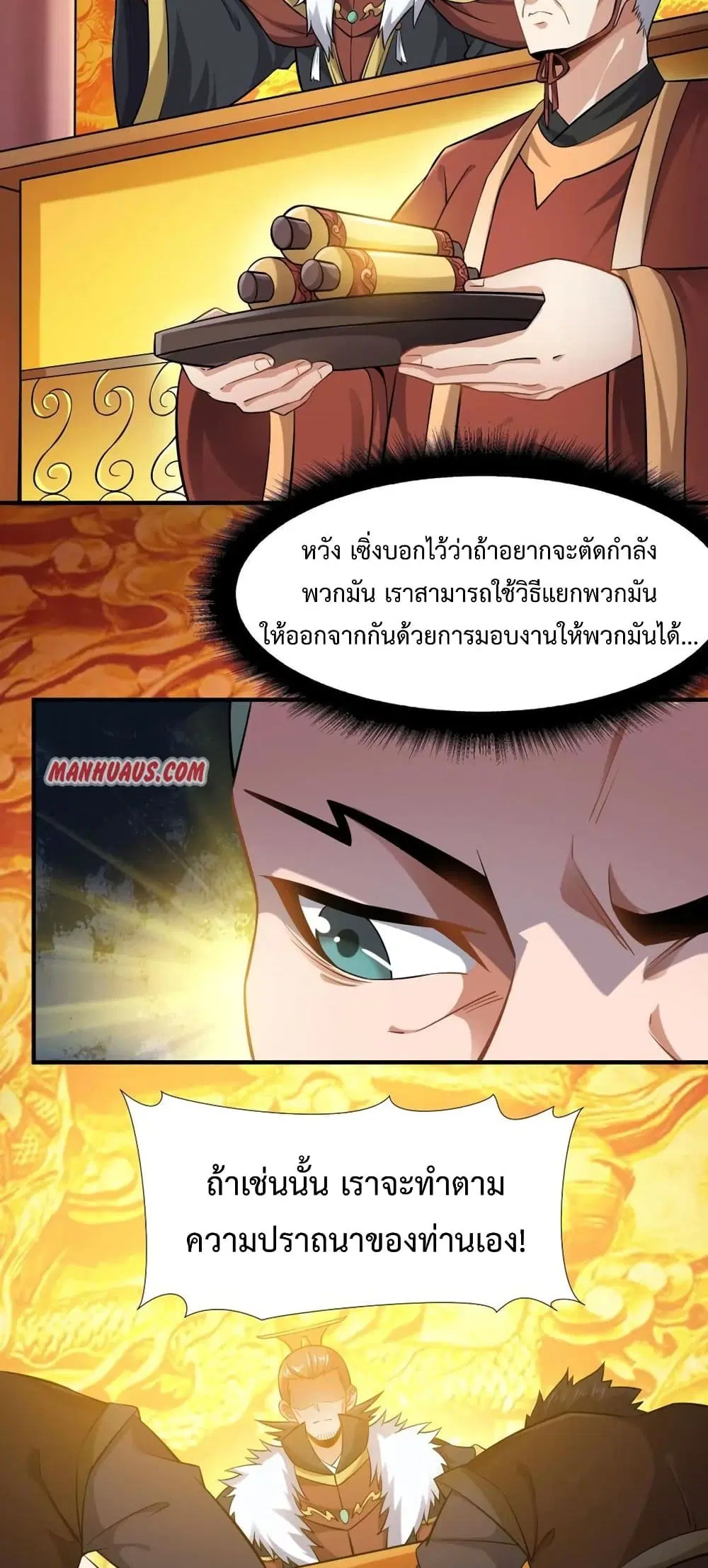 Super Warrior in Another World ตอนที่ 170 หน้า 3