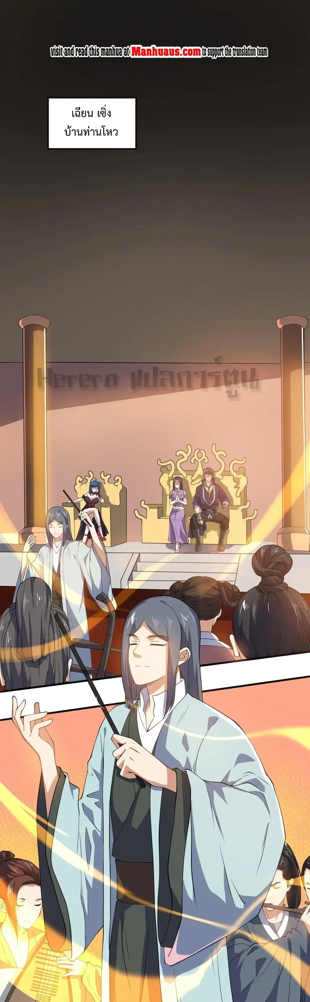 Super Warrior in Another World ตอนที่ 171 หน้า 1