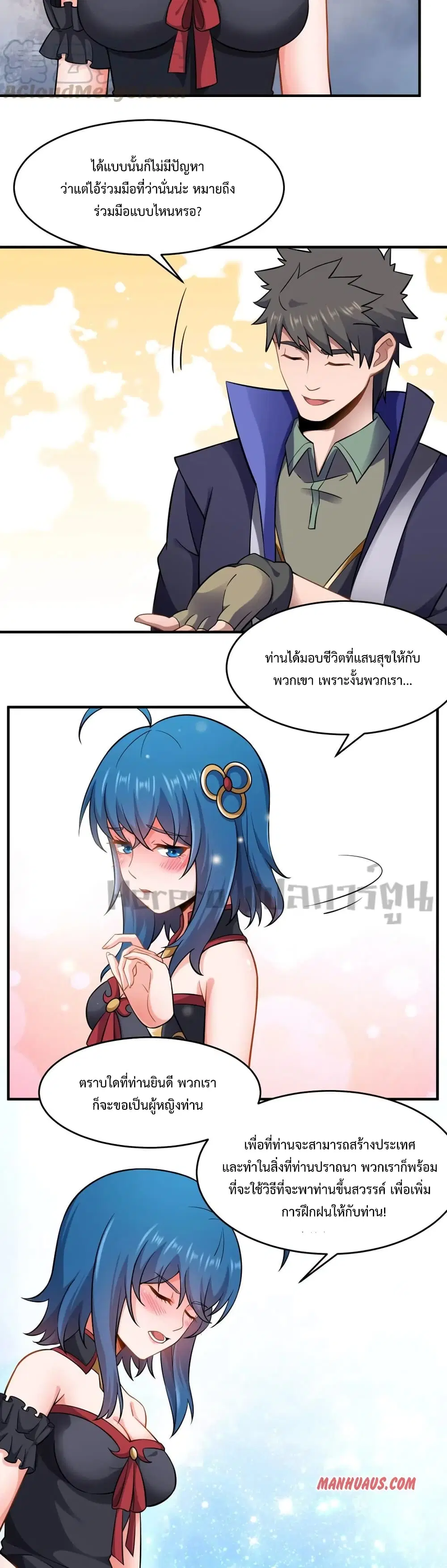 Super Warrior in Another World ตอนที่ 172 หน้า 3