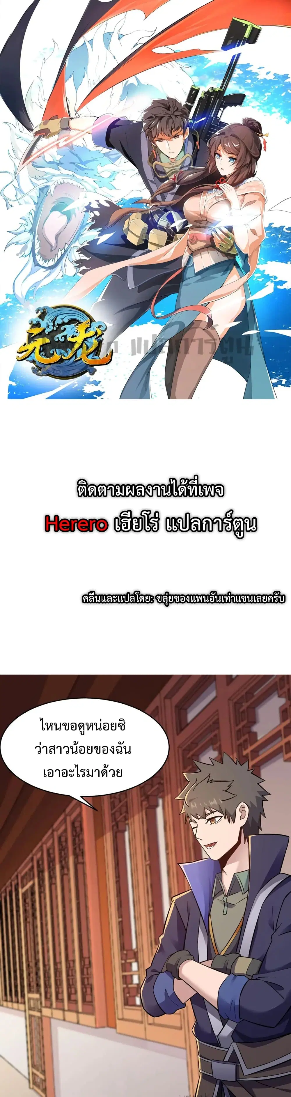 Super Warrior in Another World ตอนที่ 173 หน้า 1
