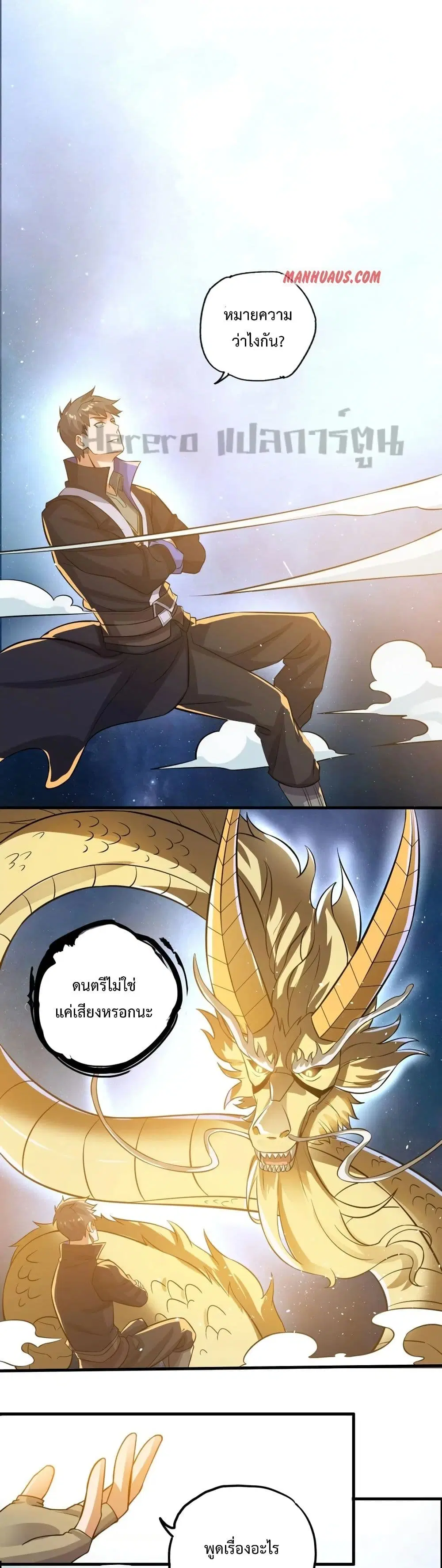 Super Warrior in Another World ตอนที่ 174 หน้า 1