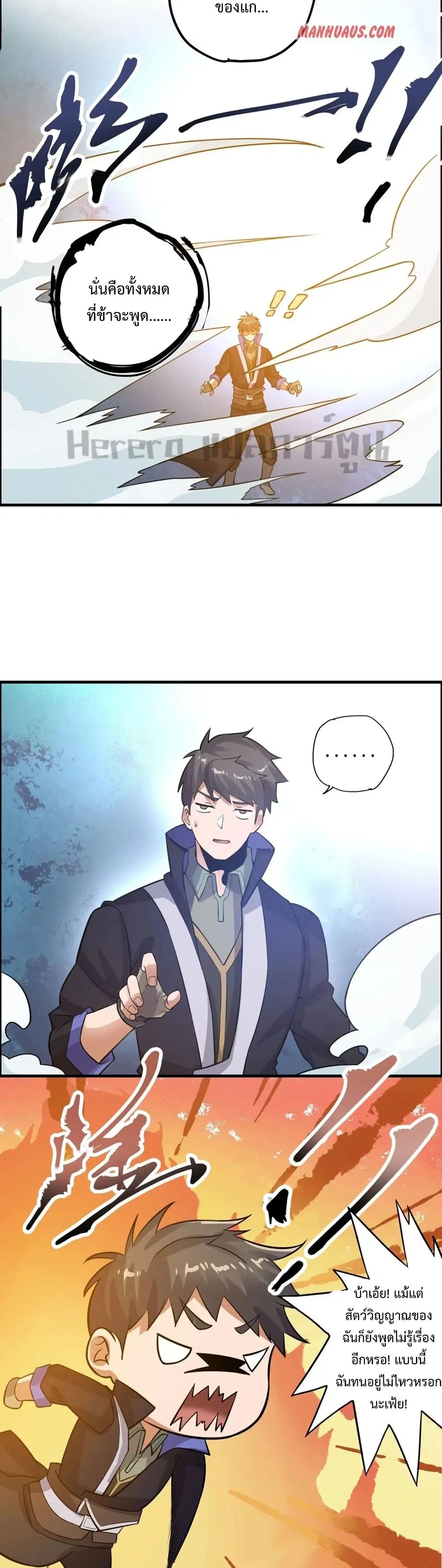 Super Warrior in Another World ตอนที่ 174 หน้า 2