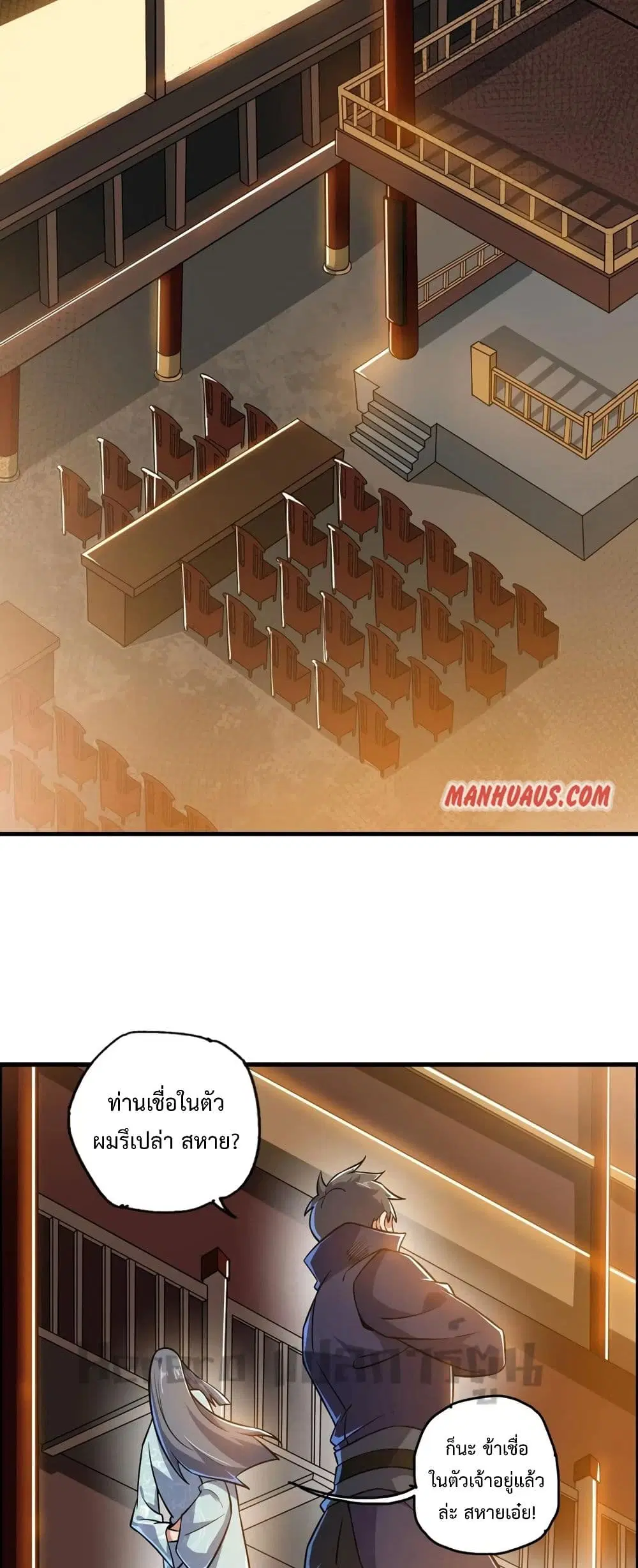 Super Warrior in Another World ตอนที่ 175 หน้า 2