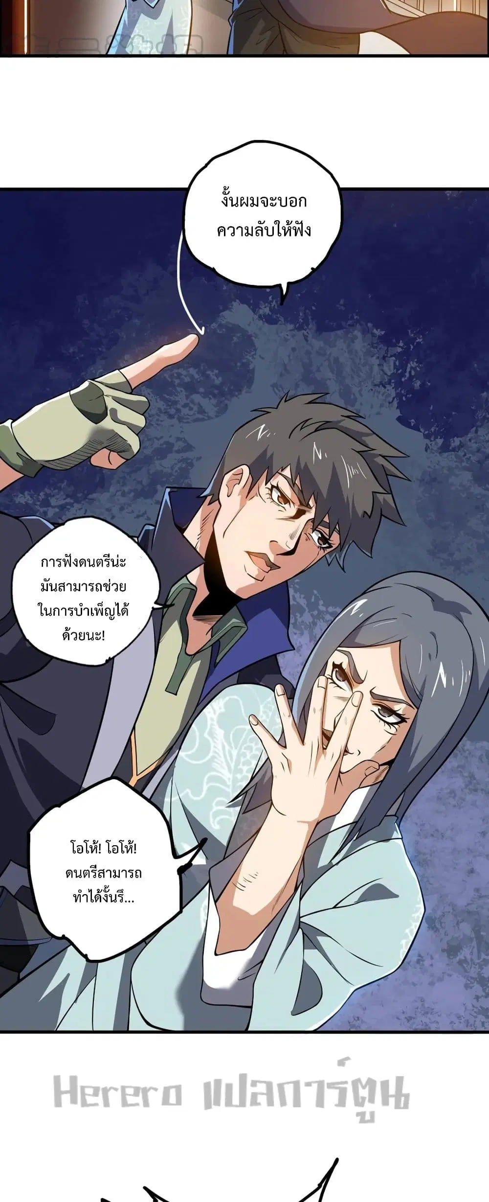 Super Warrior in Another World ตอนที่ 175 หน้า 3