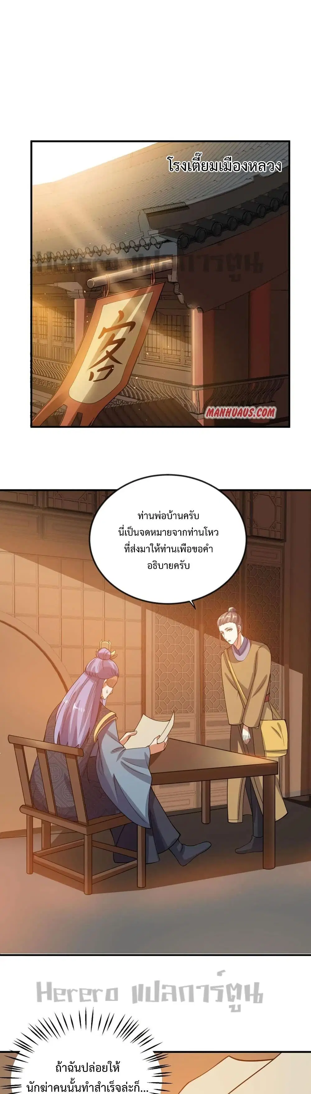 Super Warrior in Another World ตอนที่ 176 หน้า 1