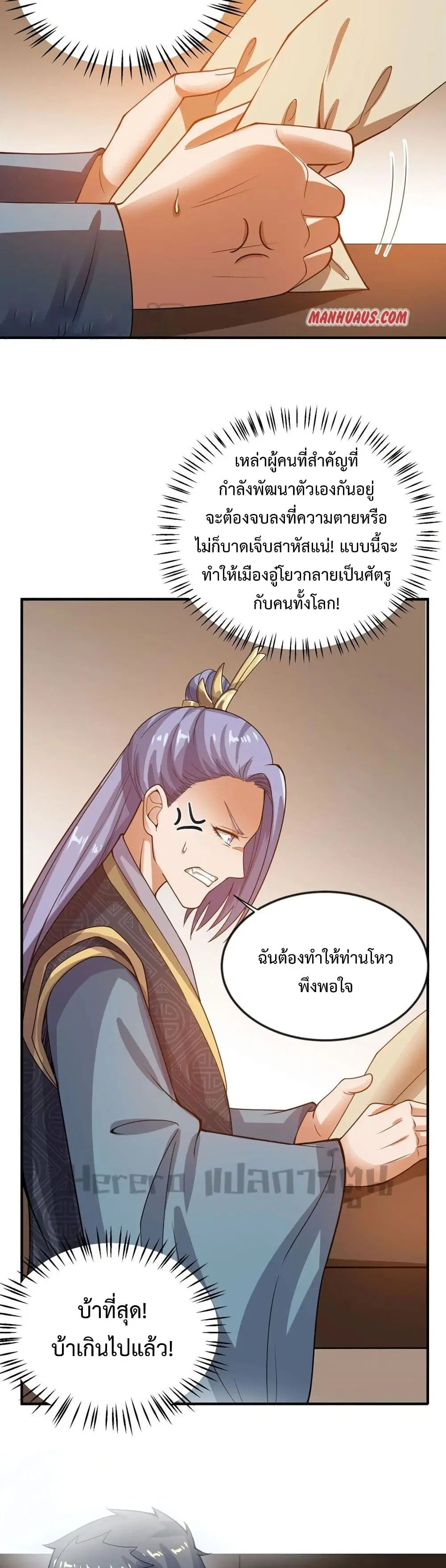 Super Warrior in Another World ตอนที่ 176 หน้า 2