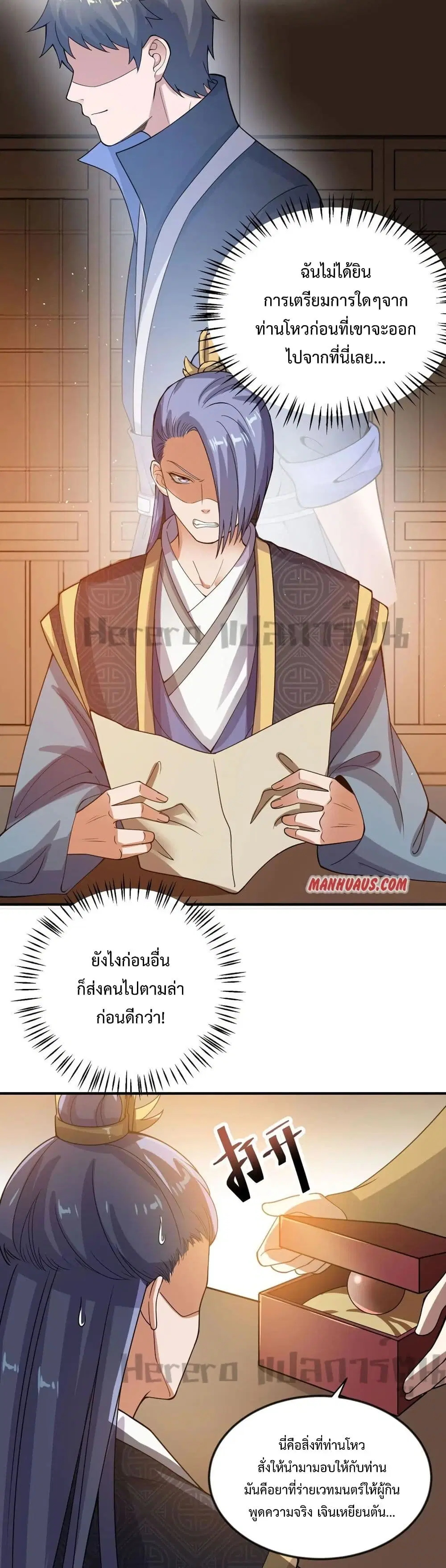 Super Warrior in Another World ตอนที่ 176 หน้า 3