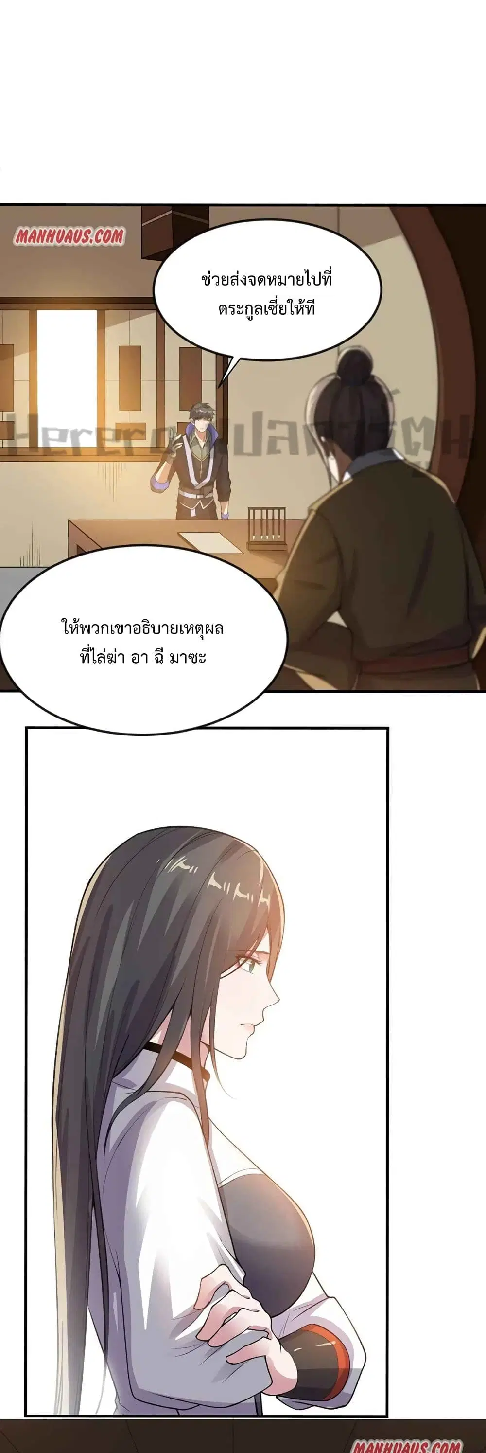Super Warrior in Another World ตอนที่ 177 หน้า 1