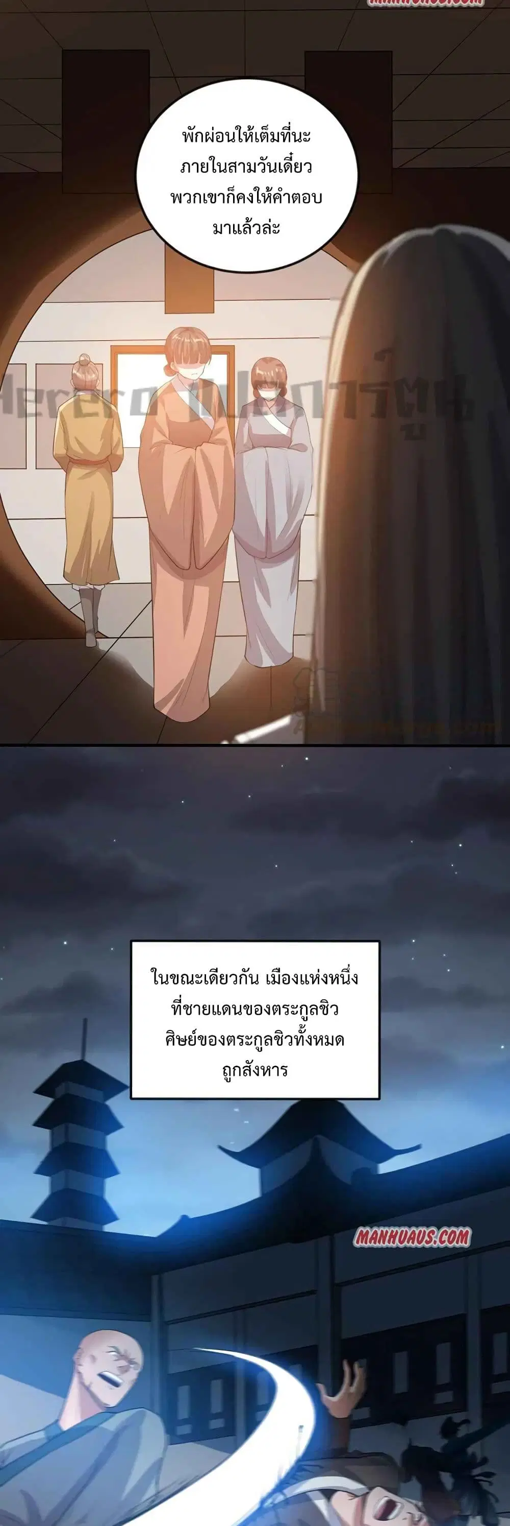 Super Warrior in Another World ตอนที่ 177 หน้า 2