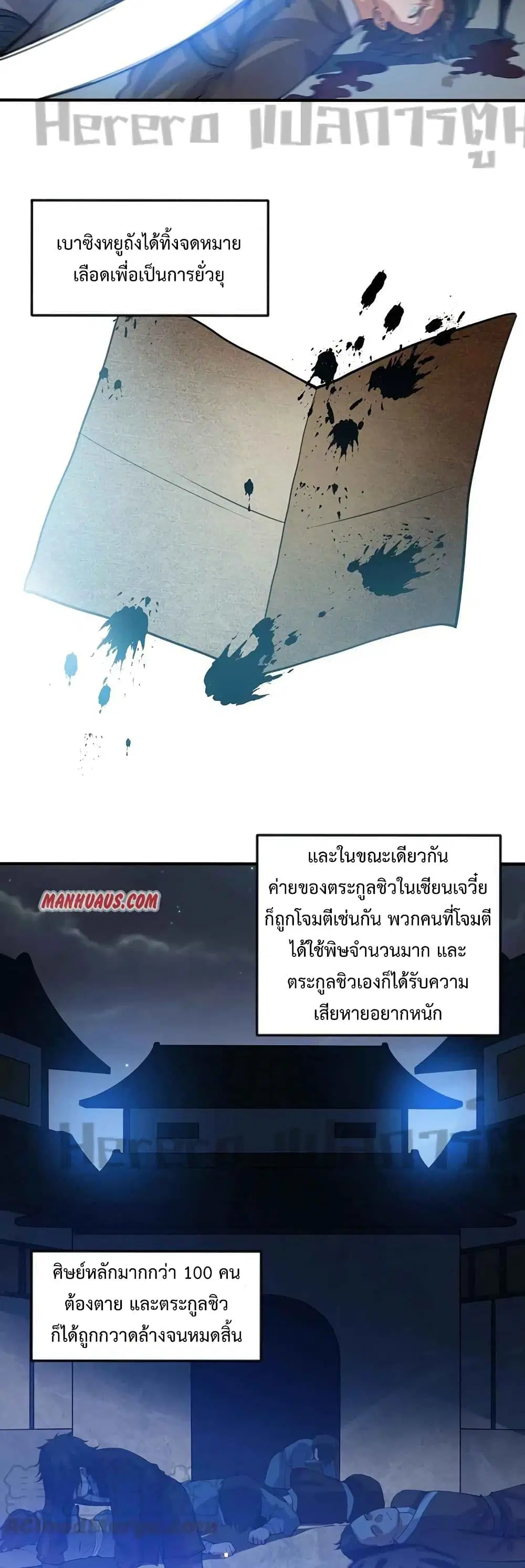 Super Warrior in Another World ตอนที่ 177 หน้า 3