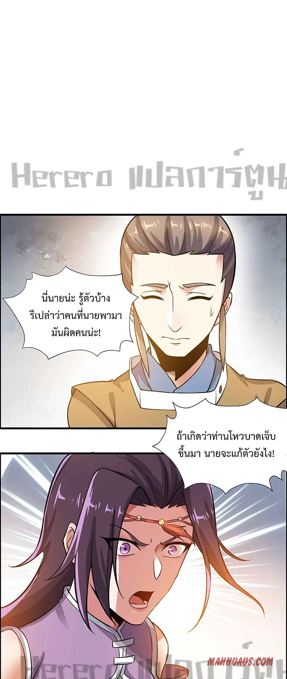 Super Warrior in Another World ตอนที่ 178 หน้า 1