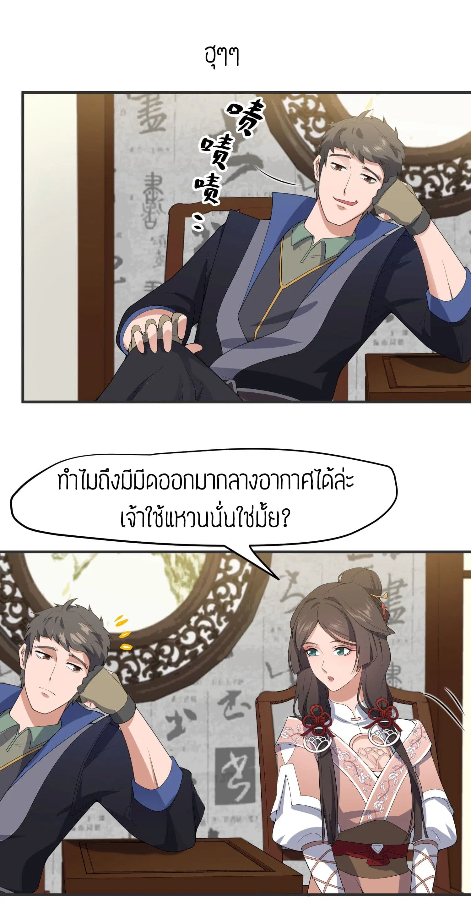 Super Warrior in Another World ตอนที่ 18 หน้า 3