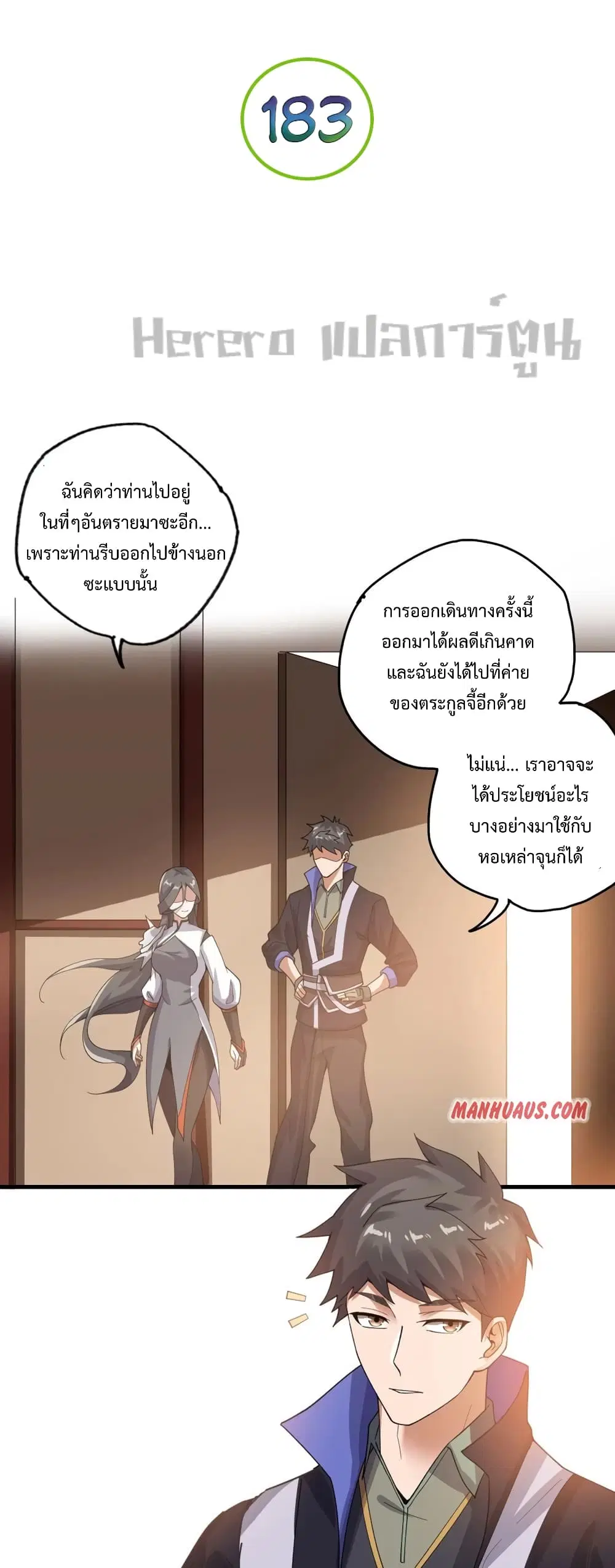 Super Warrior in Another World ตอนที่ 183 หน้า 2