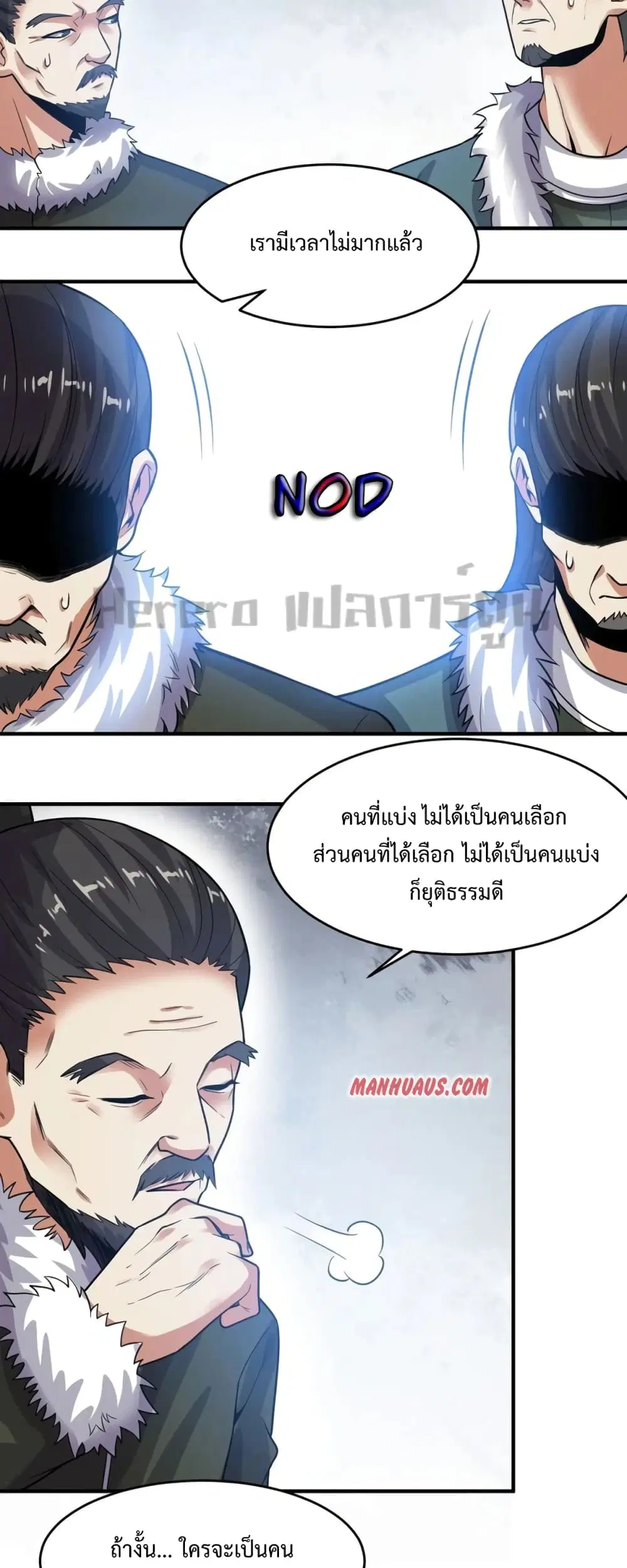 Super Warrior in Another World ตอนที่ 185 หน้า 3