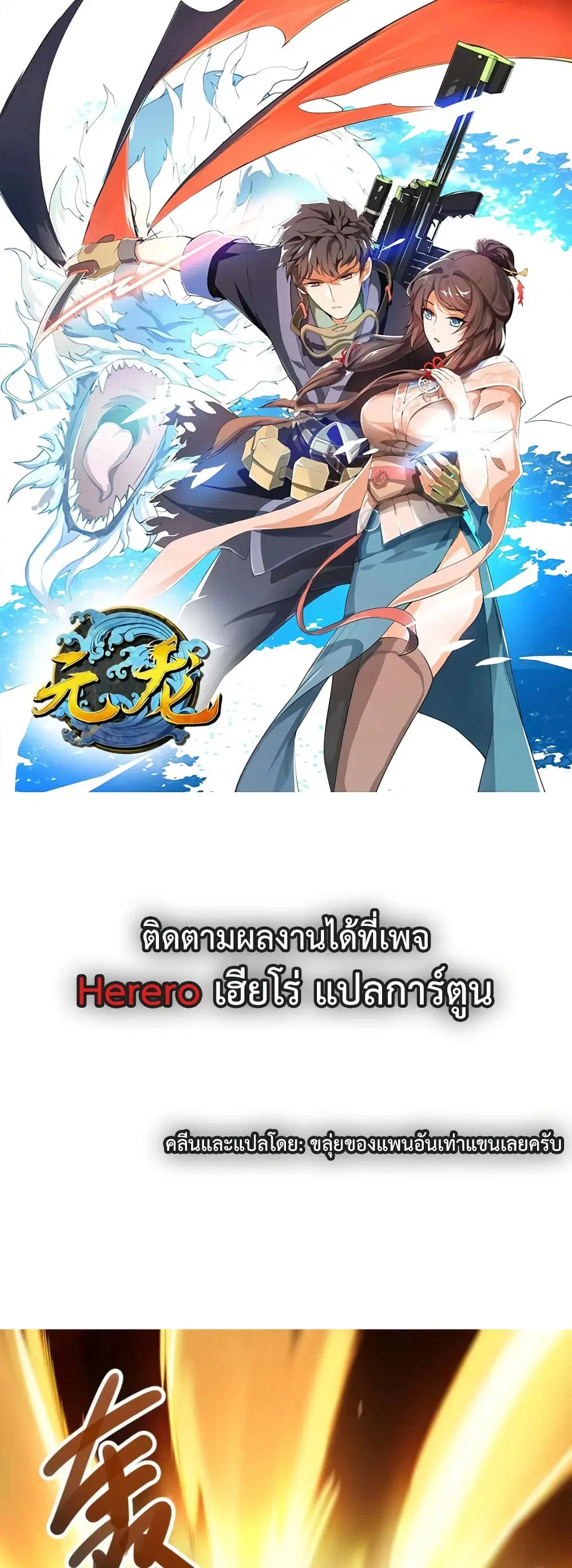 Super Warrior in Another World ตอนที่ 186 หน้า 1