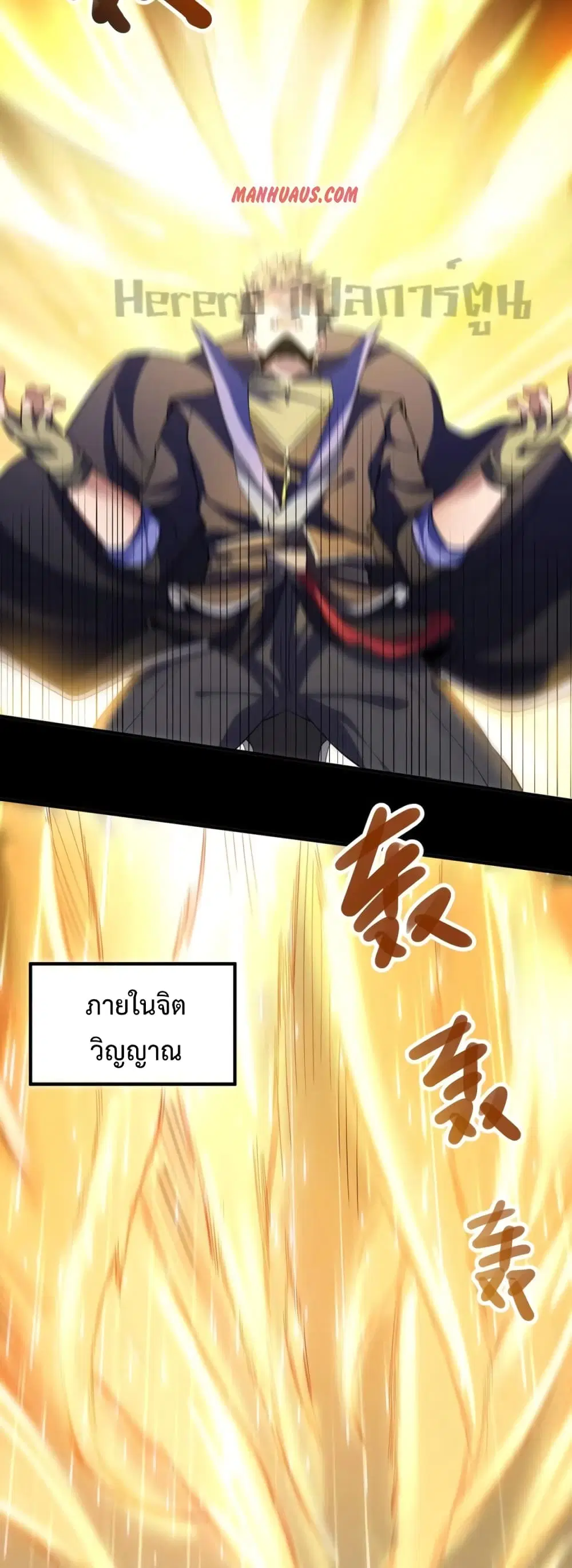 Super Warrior in Another World ตอนที่ 186 หน้า 2