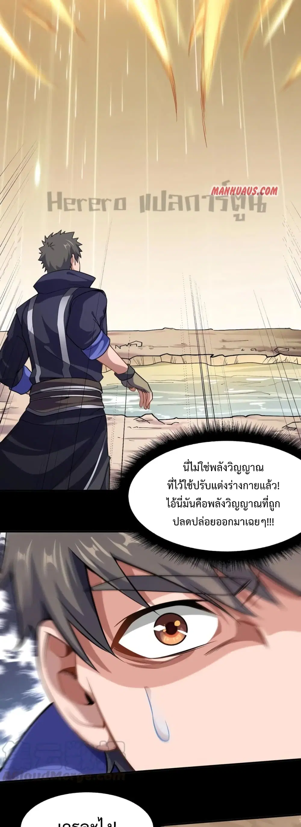 Super Warrior in Another World ตอนที่ 186 หน้า 3