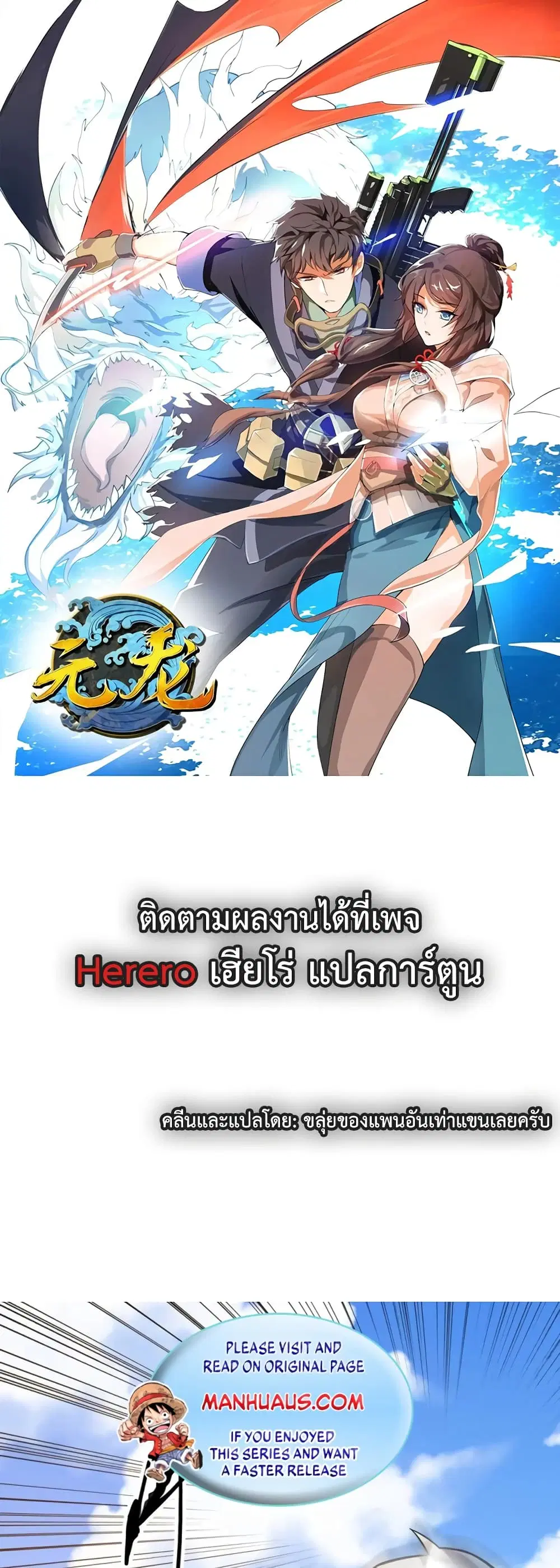 Super Warrior in Another World ตอนที่ 187 หน้า 1