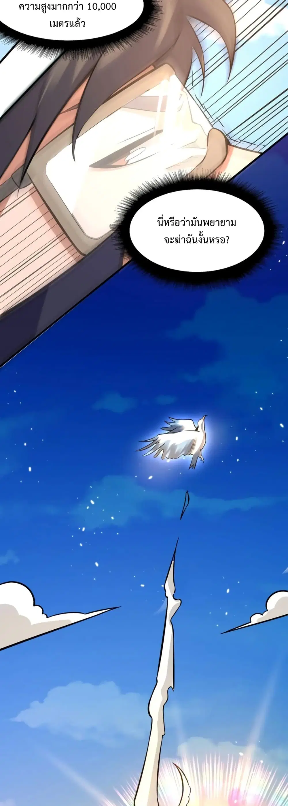 Super Warrior in Another World ตอนที่ 187 หน้า 3