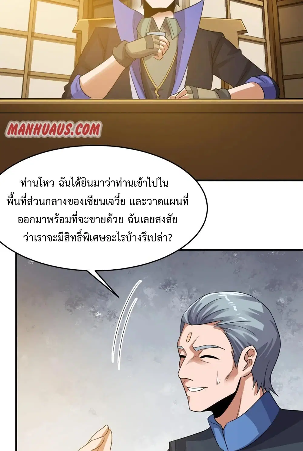 Super Warrior in Another World ตอนที่ 189 หน้า 3