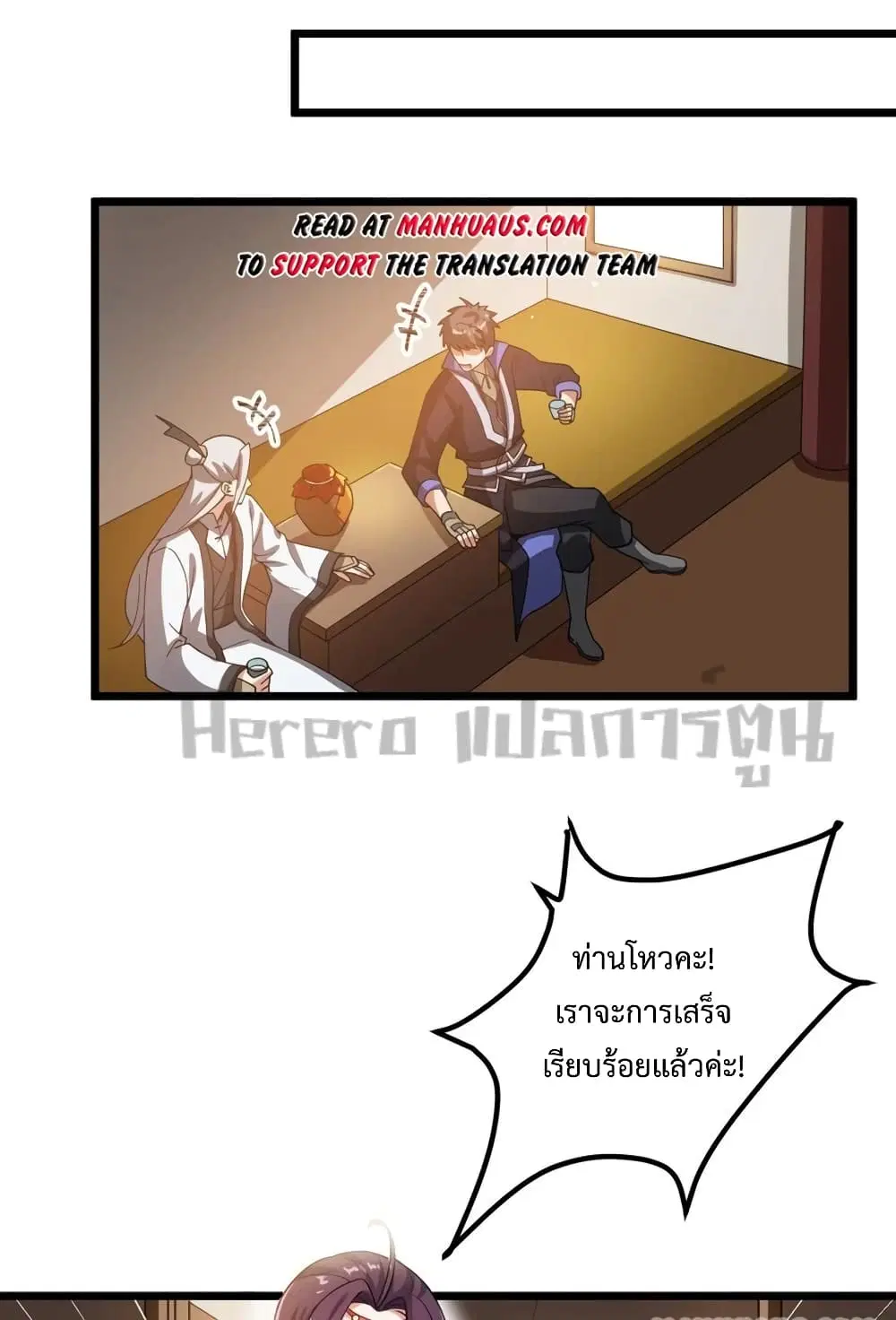 Super Warrior in Another World ตอนที่ 190 หน้า 2