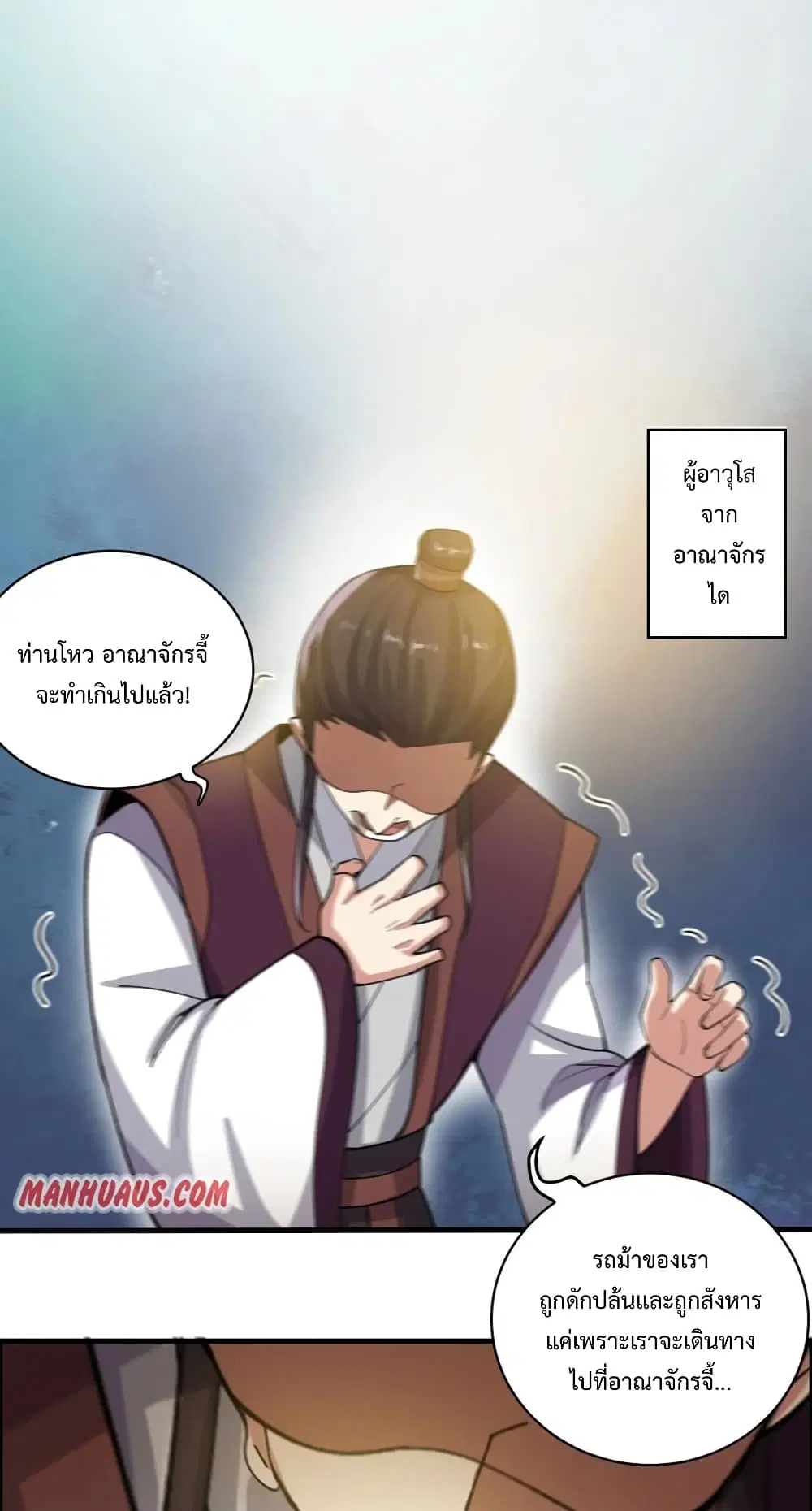 Super Warrior in Another World ตอนที่ 193 หน้า 2