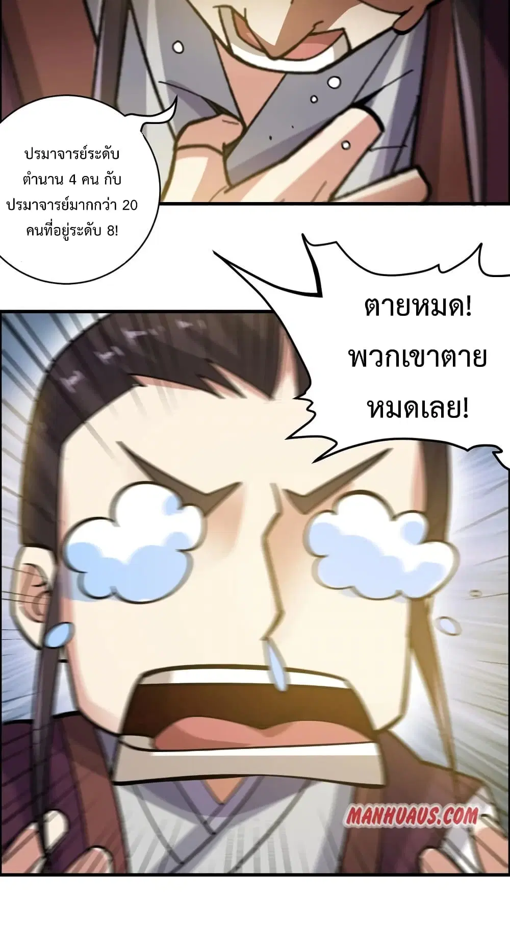 Super Warrior in Another World ตอนที่ 193 หน้า 3
