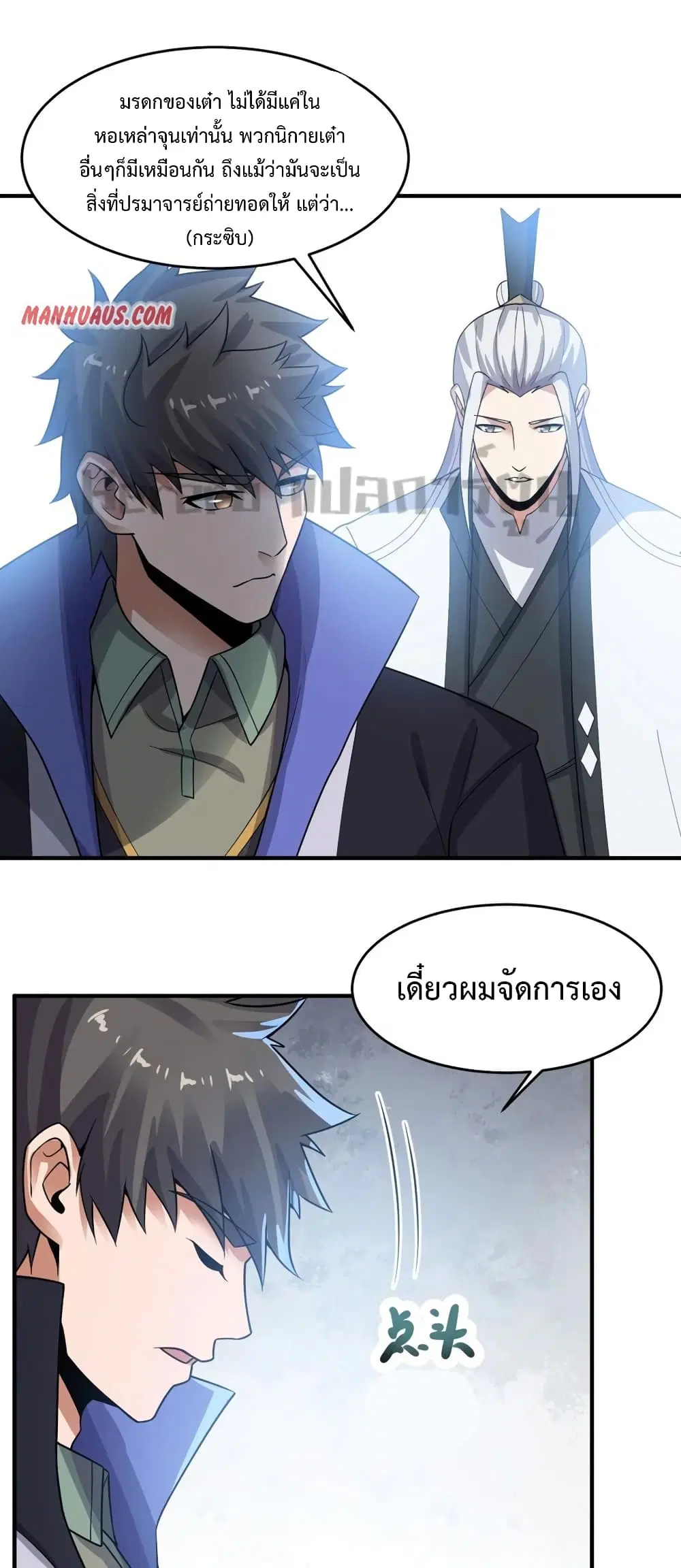 Super Warrior in Another World ตอนที่ 194 หน้า 2