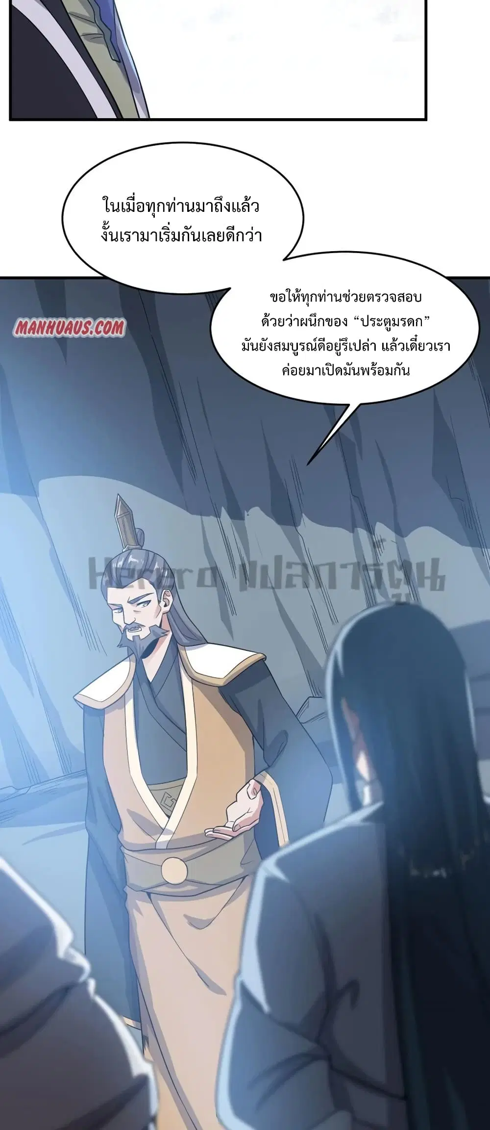 Super Warrior in Another World ตอนที่ 194 หน้า 3