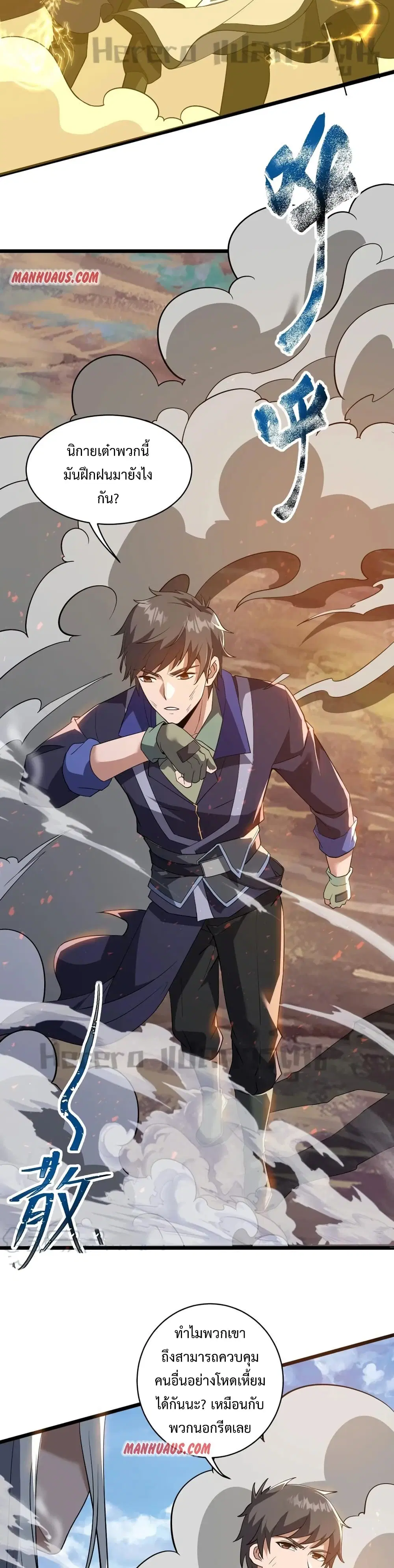 Super Warrior in Another World ตอนที่ 195 หน้า 3