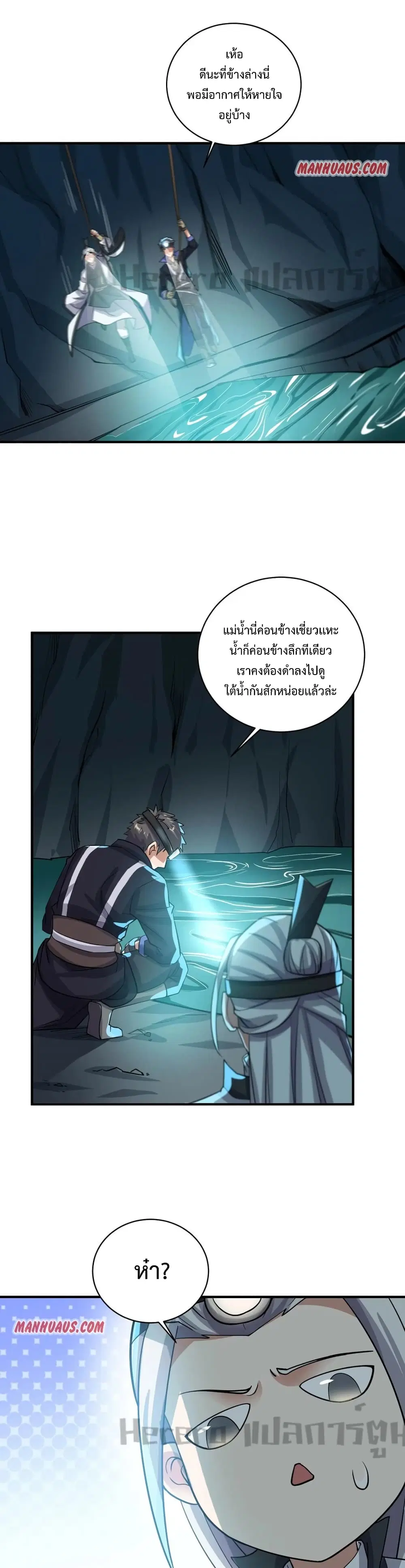 Super Warrior in Another World ตอนที่ 196 หน้า 2