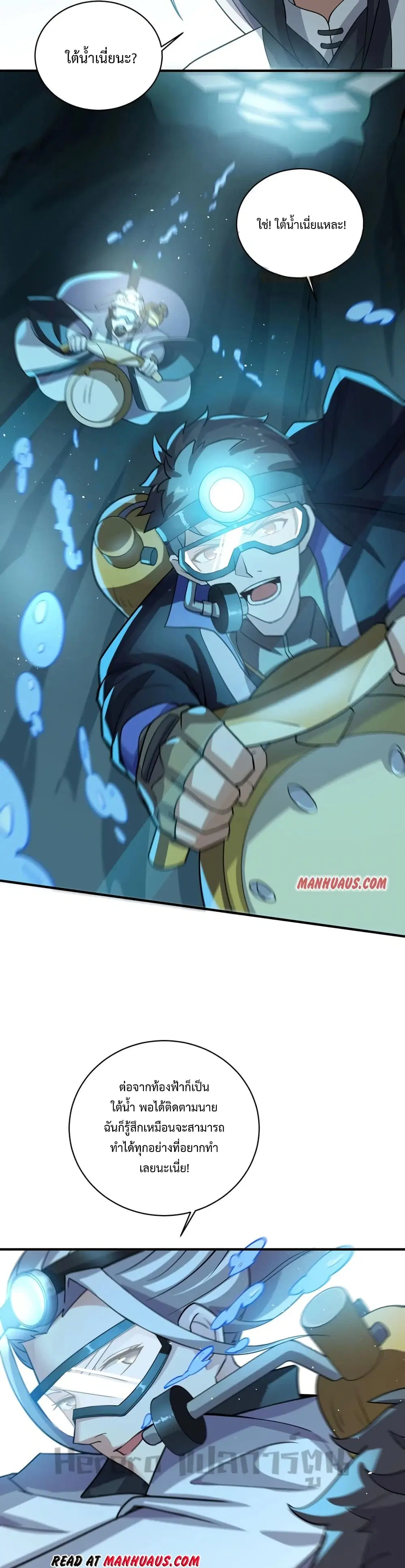 Super Warrior in Another World ตอนที่ 196 หน้า 3