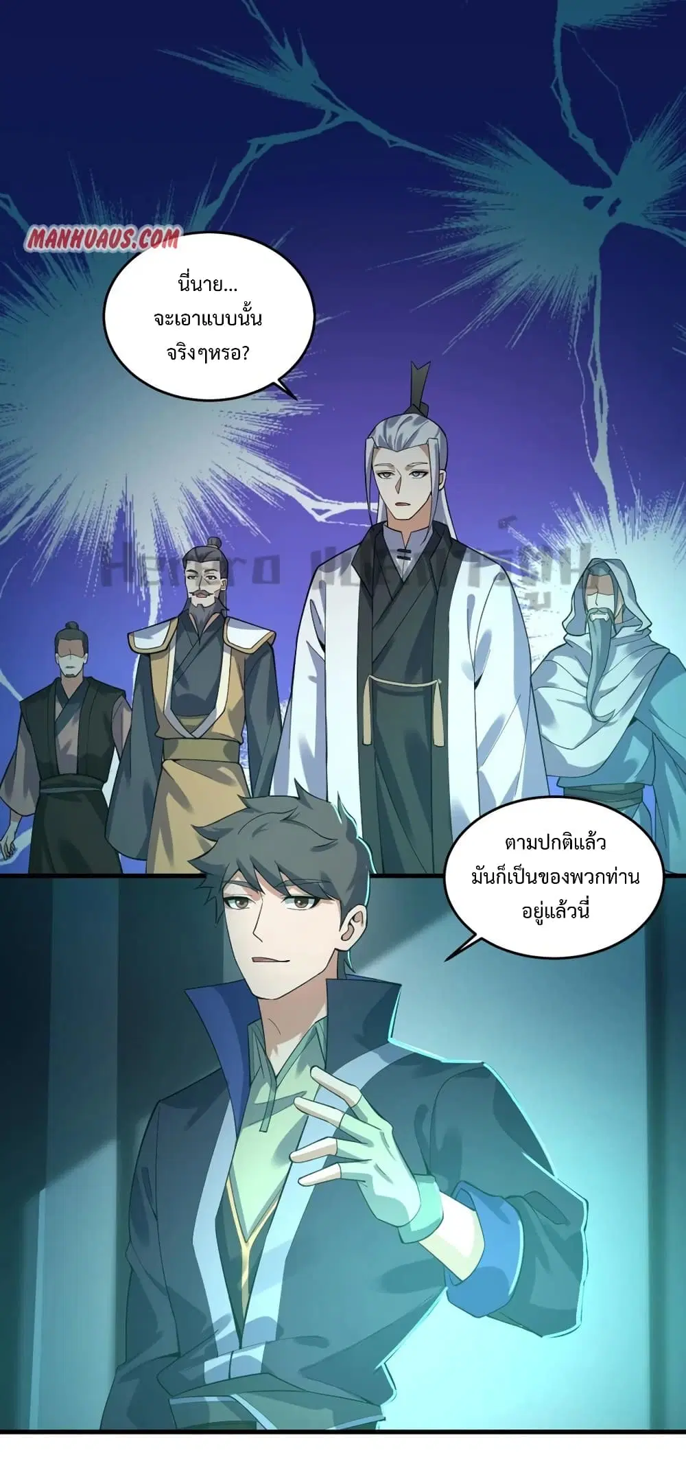 Super Warrior in Another World ตอนที่ 197 หน้า 2