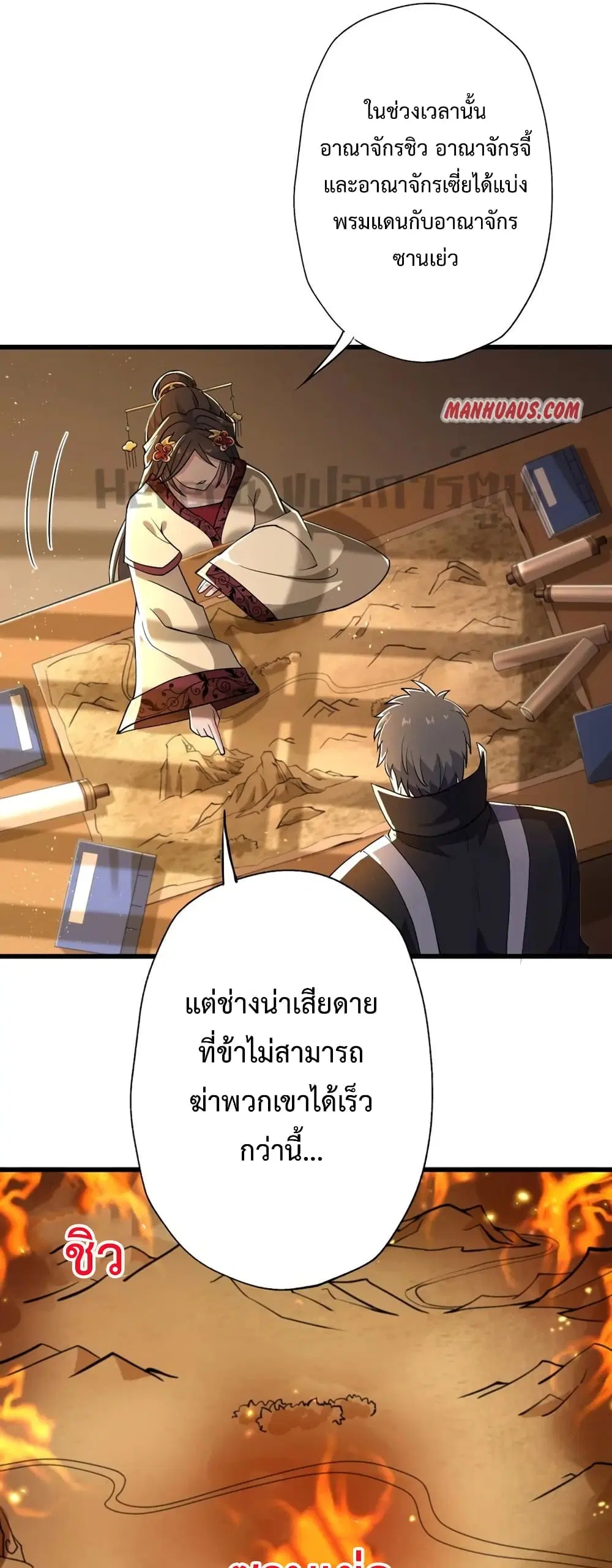Super Warrior in Another World ตอนที่ 198 หน้า 2