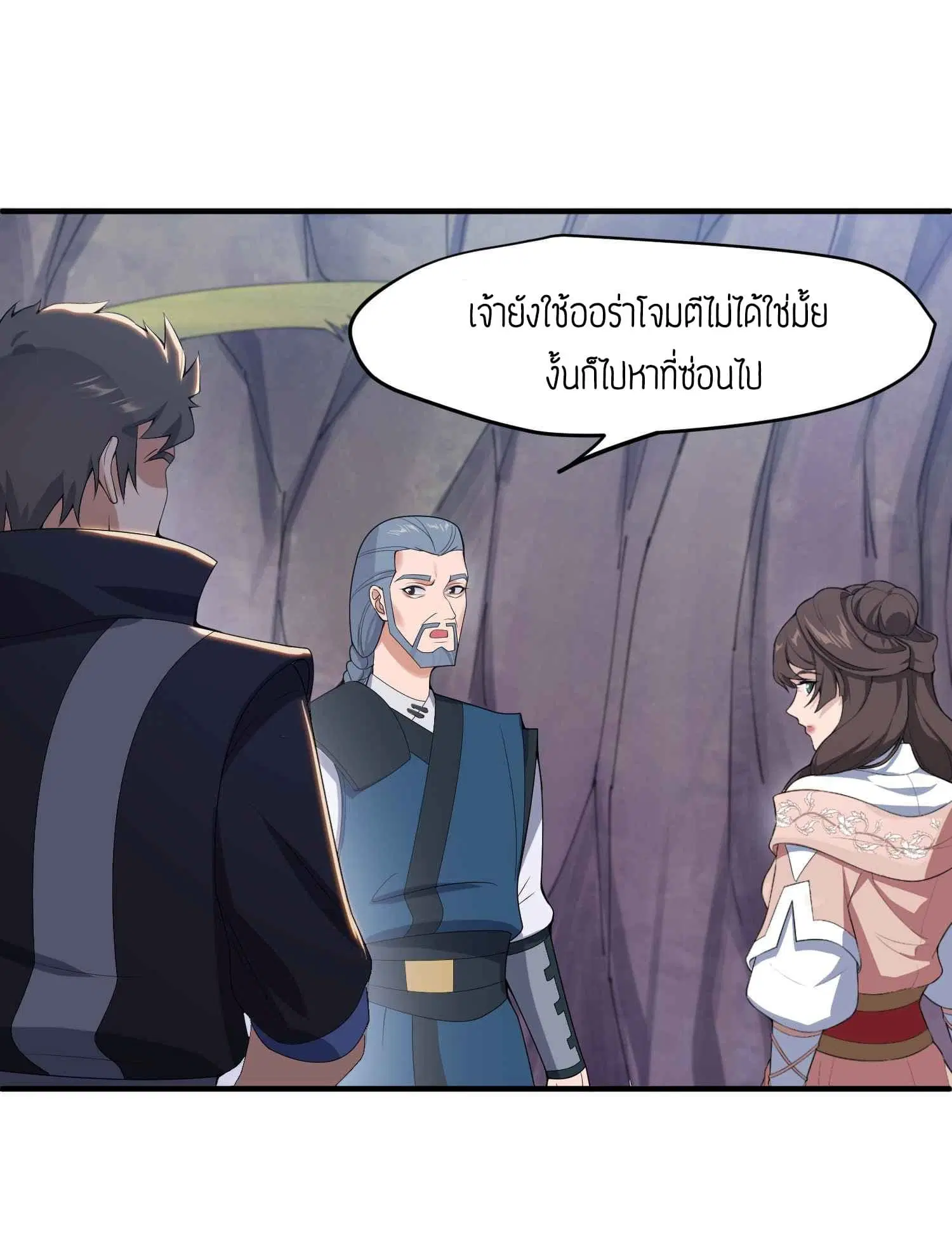 Super Warrior in Another World ตอนที่ 20 หน้า 2