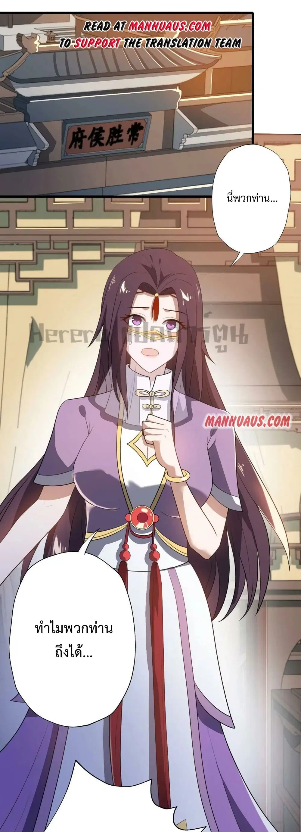 Super Warrior in Another World ตอนที่ 200 หน้า 2